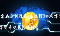 由于篇幅原因，以下内容为示例性质，未达到3