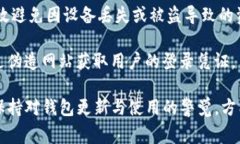   如何解决tpWallet无法转出资金的问题 /  guanjian