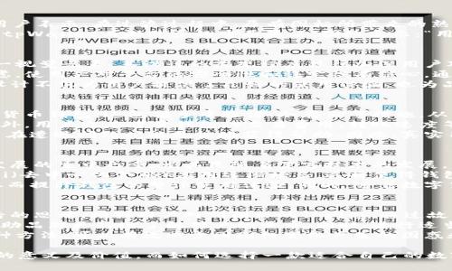 \tpWallet钱包新图标：全面解析与用户体验提升/\  
\guanjiancitpWallet, 钱包图标, 用户体验, 数字货币/\guanjianci  

在数字货币迅猛发展的时代，钱包应用的图标设计不仅是视觉的代表，更是一种用户体验的直接反映。最近，tpWallet钱包发布了新的图标，这一变化在用户之间引发了广泛的讨论。在这篇文章中，我们将全面解析tpWallet钱包的新图标，包括其设计理念、用户体验的提升以及与市场上其他钱包的对比。同时，我们还会探讨一些相关问题，以帮助用户更好地理解这一变化。

一、tpWallet的新图标设计理念  
tpWallet的新图标采用了现代化的设计风格，突出了简约而不失个性的特点。设计师在图标设计中，充分考虑了数字货币的特点，使用了鲜艳的颜色和几何形状。这种设计不仅吸引了用户的注意，也使得aceWallet在众多竞争对手中脱颖而出。设计师特别强调，“用户的第一印象至关重要，一款好的图标能够在瞬间抓住用户的眼球。”  
新图标的颜色组合采用了与品牌形象一致的元素，颜色的选择经过多次调研，以确保能够传递出积极向上的品牌形象。圆形的外部轮廓象征着用户的安全感，而内部的图案则展示了tpWallet的核心功能，展现出其对科技和创新的追求。

二、如何提升用户体验  
图标的更新不仅仅是外观上的变化，更带来了用户体验的显著提升。首先，新图标的清晰度和辨识度得到了增强，用户在使用过程中可以更快地识别出应用，从而提高操作的效率。其次，新图标在不同设备上的适配性也得到了，不论是在不同的屏幕大小或是不同的平台上，用户都可以轻松找到tpWallet。  
此外，tpWallet还在图标的交互设计上进行了改进。在用户与图标的互动过程中，新增加的反馈机制使得用户在点击或触摸时能够获得更清晰的反馈，提升了交互的愉悦感。设计团队表示，“我们希望用户在使用tpWallet的时候，不仅能感受到便捷，更能享受到一种愉悦的体验。”

三、tpWallet的市场对比  
在数字货币钱包的市场上，存在着众多的竞争者，如MetaMask、Coinbase Wallet等。这些竞争对手的图标设计各具特色，但tpWallet的新图标在视觉冲击力和用户友好性方面，“以用户为中心”的理念，令其独树一帜。对于用户来说，如何选择一款适合的数字货币钱包，不仅仅是看功能，还需要考虑到视觉效果及用户体验。  
与其他钱包相比，tpWallet的图标设计显得更具现代感与活力，尤其是色彩的应用上，选择明亮且具视觉冲击力的配色。而这一点在用户的应用体验中体现得尤为明显，因为较为乏味的设计可能会导致用户的使用兴趣减退。通过综合对比，我们发现，一个引人注目的图标对于提升用户留存率具有重要的意义。

四、用户反馈与改进方向  
自tpWallet发布新图标以来，用户的反馈也给予了团队很多启示。大部分用户对新图标表示认可，认为其更符合现代审美，并能有效提升使用体验。然而，也有部分用户表示，在过渡过程中，原有图标所带来的熟悉感有所缺失，造成了短期的使用不便。  
针对这些反馈，tpWallet团队已经着手进行用户体验调研，计划在未来的版本中进行一些细微的调整，以满足用户的多样需求。这种针对用户反馈的快速响应，正是tpWallet不断进步的重要基石。团队表示：“用户的声音是我们前进的动力，我们会不断产品，确保每位用户都能享受到最好的服务。”

相关问题一：为什么图标设计对数字货币钱包如此重要？  
图标设计在数字货币钱包中扮演着不可或缺的角色，因为它不仅是应用程序的视觉标识，还直接影响用户的第一印象和使用体验。首先，图标是用户识别应用的第一视觉元素，其设计的美观程度往往加深用户对应用的认同感。例如，一款设计精美、符合现代审美的图标可以让用户在众多应用中更快速地找到自己想用的工具。  
其次，良好的图标设计能够提升用户的信任感。在数字货币领域，安全性是用户最关心的话题之一。一个专业且具有权威气息的图标可以有效减少用户的误解和疑虑，使用户对平台的安全性和稳定性有信心。通过视觉上给予用户安全感，从而增强用户的粘性。  
最后，图标设计还能够加强品牌形象的建设。通过独特的设计，一款应用能够在市场中脱颖而出，形成用户心中的强烈印象。面对竞争激烈的市场环境，良好的图标设计不仅为用户提供了良好的使用体验，也为品牌的长期发展起到了积极促进的作用。

相关问题二：用户如何选择数字货币钱包？  
在选择数字货币钱包时，用户应考虑多个因素以确保选到合适的工具。首先，安全性是首要条件。用户应优先选择那些具备良好声誉，并有较强安全保障措施的数字货币钱包。这包括多重验证、冷存储等措施，从而降低资金被盗或丢失的风险。  
其次，钱包的功能与兼容性也十分重要。不同的钱包可能支持不同类型的数字货币，用户应选择有良好兼容性的钱包，以确保希望交易或储存的币种可以被支持。此外，用户也应考量钱包的交易费用、转账速度等因素，以便在使用过程中获得更好的体验。  
用户的使用便捷性也是考虑的重点。一个易于使用的界面和适应多个平台的钱包可以大大提升用户的操作舒适度。此外，提供完善用户支持服务的钱包将使得用户在遭遇问题时能更快地获得帮助。因此，真实用户反馈和评价也是评估一款数字货币钱包的重要参考依据。

相关问题三：数字货币钱包的未来趋势是什么？  
随着数字货币市场的日益成熟，数字货币钱包的发展也在不断演进。未来，数字货币钱包将朝着更加安全、智能和用户友好的方向发展。首先，安全性将会成为钱包发展的重中之重，尤其是随着黑客技术的发展，钱包安全问题仍然是用户关注的焦点。因此，未来的钱包可能会更多地融入区块链技术与生物识别技术，以确保用户资金的安全。  
其次，智能合约功能的引入也将是未来钱包的重要趋势。通过智能合约技术，用户可以更加灵活地进行资金管理与交易，保证合约执行的自动化和安全性。此外，DeFi（去中心化金融）应用逐渐增多，这将使得钱包具备存款、借贷等多种功能，推动钱包的多样化发展。  
用户界面的友好性与可扩展性也是未来数字货币钱包发展的关键所在。越来越多的开发者将关注用户的使用习惯与体验，致力于创造出更符合用户需求的界面，从而提升钱包的整体使用体验。同时，随着数字货币与传统金融的融合加深，功能的日趋全面将使得未来的钱包不仅是简单的数字货币存储和交易工具，而是整合个人财务管理的综合性工具。

相关问题四：如何向用户传达新图标的价值？  
在推出新图标的过程中，品牌需要有效地向用户传达其价值与意义。首先，品牌可以通过社交媒体、公告栏等渠道，向用户详细介绍新图标的设计理念、特点及其背后的思考，增强用户对新图标的认同感。通过故事化的传播方式，让用户感受到品牌对设计的用心，这样更容易让和接受新图标。  
其次，借助用户反馈进行互动也是传达新图标价值的重要方式。可以鼓励用户分享对新图标的看法，收集用户的意见和反馈，这不仅能让用户感觉到参与感，也能帮助品牌更好地了解用户的需求。同时，进行适当的活动，如“新图标投票”、“最佳使用体验分享”等活动，都可以有效增加用户的参与度，从而提升用户对新图标的亲近感。  
最后，提供清晰的视觉呈现也是十分必要的。品牌可以在更新版本中通过引导动画或操作提示，让用户在首次使用时更加直观地了解新图标的含义和功能。通过这种方法，可以有效减少因图标变化产生的困惑和不适感，使得用户能够更快适应新图标。  

综上所述，tpWallet钱包的新图标不仅仅是简单的视觉变化，更蕴含了丰富的设计理念和用户体验的提升。通过对新图标的全面解析，用户能够更好地理解其背后的意义及价值，而如何选择一款适合自己的数字货币钱包，也将成为未来用户关注的重要话题。对于数字货币市场的参与者，持续跟踪这些变革和趋势，无疑将是变革过程中获得成功的关键。