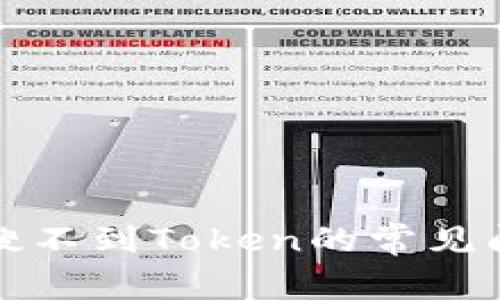 : 解决tpWallet搜不到Token的常见问题及其解决方案