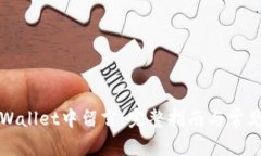 如何在tpWallet中留言：完整指南与常见问题解答