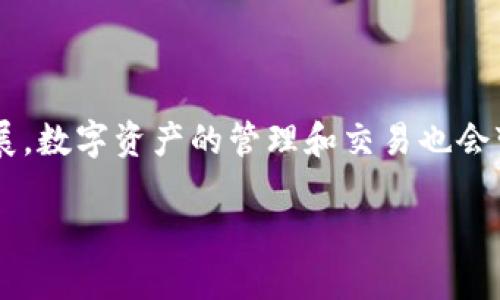    如何使用百度钱包注册区块链账户与操作指南  / 
 guanjianci  百度钱包, 区块链注册, 数字货币, 钱包安全  /guanjianci 

一、什么是百度钱包及其区块链功能
百度钱包是百度公司推出的一款移动支付工具，它使用户能够进行线上和线下的支付、转账及金融交易。随着区块链技术的快速发展，百度钱包也逐渐加入了区块链的应用场景，使得用户能够在其平台上安全、便捷地进行数字货币的交易和管理。区块链本质上是一种去中心化的分布式账本技术，具有透明性、安全性和不可篡改性，为金融交易提供了全新的解决方案。

在此背景下，本文将详细指导您如何使用百度钱包注册区块链账户，了解区块链的基本概念，以及注意事项等相关内容。

二、百度钱包注册区块链账户的步骤
在注册百度钱包的区块链账户之前，首先需要确保您已经下载并安装了百度钱包应用。注册流程大致如下：

h41. 下载并安装百度钱包/h4
前往应用商店（App Store或Google Play）搜索“百度钱包”，下载并安装并打开应用。

h42. 创建百度钱包账户/h4
如果您还没有百度钱包账户，点击“注册”按钮，根据提示输入手机号码、设置密码等信息，完成账户的创建。如果您已经有账户，请直接用已有账户登录。

h43. 进入区块链功能/h4
登录后，在首页找到“区块链”相关选项。百度钱包可能会以不同的形式推出区块链功能，如“数字货币资产”或“区块链钱包”等，点击进入该功能。

h44. 完成身份认证/h4
在使用区块链功能之前，通常需要进行身份认证（KYC）。遵循应用中的指导步骤，输入身份信息并上传相关证件，以便系统进行审核。

h45. 开通区块链账户/h4
身份认证通过后，系统会提示您进行区块链账户的开通。确认相关协议并按照指示完成账户的开通。成功后，您将获得区块链账户的地址，并可开始数字货币的交易和管理。

三、区块链技术的基本概念
区块链是一种新兴的技术，最初是为支撑比特币而出现的。它的核心是通过去中心化的方式，使得所有的交易信息都记录在一个分布式的账本中。这种技术的主要特点包括：

strong1. 去中心化/strong：没有单一的控制方，所有的参与者都有权访问和验证交易信息。

strong2. 不可篡改性/strong：一旦交易被确认并记录在区块链上，就无法被修改或删除，增强了数据的安全性。

strong3. 透明性/strong：交易记录对所有人公开，任何人都可以查询，提高了信任度。

这些特点使得区块链在金融、物流、医疗等多个行业广泛应用。对于百度钱包用户而言，区块链技术不仅提升了资产的安全性，也为用户提供了更多的金融服务选择。

四、注册过程中注意事项
在注册百度钱包区块链账户时务必注意以下几点：

h41. 个人信息安全/h4
在输入个人信息时，请确保是在官方的百度钱包应用中进行操作，以防止信息泄露。避免使用公共Wi-Fi网络进行敏感操作。

h42. 密码设置/h4
确保您的账户密码具有一定复杂性，不要使用易猜测的生日、名字等信息，并定期更换密码以增强安全性。

h43. 启用双重认证/h4
如果百度钱包支持双重认证功能，强烈建议启用，以增加账户的安全性。即使密码泄露，双重认证也能保护您的资产。

h44. 了解使用风险/h4
区块链资产的价格波动大，投资有风险。用户在交易前，请提前了解相关知识，评估风险，谨慎投资。

五、常见问题解答

h4问题一：区块链账户必须实名认证吗？/h4
是的，为了保护用户权益和落实金融监管要求，绝大部分区块链服务提供商都要求用户进行实名认证。这样可以有效打击洗钱等非法金融活动，也能够保护用户资产安全。

在百度钱包中，您需要上传真实的身份证明和相关资料，经过系统审核后才可以使用区块链相关功能。这一过程虽然稍显繁琐，但却是确保交易安全和合规的重要手段。

h4问题二：如何确保我的数字资产安全？/h4
确保数字资产安全的措施包括：

1. strong使用复杂密码：/strong建议使用包含字母、数字和特殊符号的复杂密码。

2. strong二次验证：/strong如果钱包支持二次验证功能，请务必启用，这样即使密码被盗，账户也不会轻易被访问。

3. strong定期备份：/strong定期备份您的数字钱包信息，确保在设备丢失或故障时能及时找回资产。

h4问题三：使用百度钱包进行区块链交易需要手续费吗？/h4
百度钱包内的区块链交易会涉及一定的手续费，这个费用主要用于支付网络矿工的费用和平台的服务费。具体费用会在您进行转账时展示，务必仔细阅读交易信息。

不同的区块链网络，其手续费也会有所不同。例如，以太坊网络的交易费用通常比比特币网络要高，因此建议用户在需进行大额交易时，提前了解相关费用。

h4问题四：如何管理和查看我的区块链资产？/h4
在百度钱包的区块链功能界面，您可以方便地查看所有的数字资产情况，包括余额、交易记录等信息。具体管理步骤如下：

1. 打开百度钱包，进入区块链功能页面。

2. 点击“我的资产”或类似选项，您将看到所有持有的数字货币。

3. 点击某种数字货币，可以查看详细交易记录和当前余额，也可以进行转账操作。

为了方便管理，您还可以将常用的交易对放入“快速交易”列表，提升日常操作的便捷程度。

总结
通过以上详细的介绍，相信您对于如何在百度钱包中注册区块链账户已经有了清晰的认识。在操作过程中，请务必注意信息安全和投资风险。随着区块链技术的不断发展，数字资产的管理和交易也会变得越来越便捷，相信在不久的将来，更多的用户将享受到这项技术带来的便利。

希望本文对您有所帮助，如果您有其他问题或需要进一步的指导，请随时参考官方的FAQ或联系客服人员。