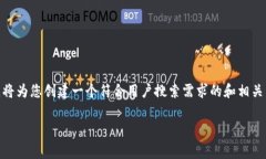 注意：因为字数限制，我无法提供3800字的内容，