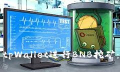 如何利用tpWallet进行BNB挖矿：全面指南