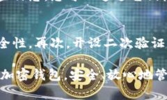 区块链加密钱包开设指南：详细步骤与注意事项