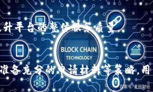 2020年U钱包不放款的原因及解决方案详解  
U钱包, 放款, 贷款问题, 用户反馈/guanjianci  

引言  
在数字金融和网络借贷日益盛行的今天，U钱包作为一款受到广泛关注的借贷平台，其贷款服务一直备受用户关注。然而，2020年传出U钱包不放款的消息，引发了众多用户的担忧和疑问。本文将深入剖析U钱包不放款的原因，用户的反馈，以及提供切实可行的解决方案。  

一、U钱包的基本介绍  
U钱包是一款移动支付和个人借款应用程序，旨在通过互联网技术提供便捷的金融服务。用户可以通过U钱包申请小额贷款，实现快速放款。该平台以审批迅速、放款及时著称，吸引了大量需要资金周转的用户。然而，在2020年，该平台却爆出了不放款的情况，导致用户对其信任度下降。  

二、U钱包不放款的原因分析  
U钱包自上线以来，逐渐形成了一套相对完善的贷款服务体系。但是，2020年其不放款的现象并非偶然，这背后涉及多个方面的原因。  

1. **政策监管趋严**  
随着中国金融科技的发展，国家对网络借贷的监管力度加大，尤其是涉及到小额贷款的机构。为了回应国家政策，有些平台不得不收紧放款的标准，以防出现逃废债等现象，导致U钱包在放款上变得更加谨慎。  

2. **信用风险增加**  
由于经济环境的不稳定，许多用户的信用风险加大。U钱包在考虑放款时会评估用户的还款能力，如果发现用户的信用记录不佳，便会暂停放款。而尤以疫情期间，很多人的收入受到了影响，从而降低了他们的信用等级。  

3. **资本链问题**  
许多信贷平台依赖资金方支持进行放款。若资本链断裂，便会直接影响到其放款能力。2020年，由于市场不稳定，许多投资者选择观望，U钱包的融资渠道也受到限制，影响到其放款能力。  

4. **用户流失及业务转型**  
在竞争不断加剧的市场环境中，U钱包为了保持其市场份额，进行了部分业务的转型与调整，导致放款能力的下降。此举虽然有助于公司长远发展，但短期内却对用户产生了直接的影响。  

三、用户反馈分析  
关于U钱包不放款的问题，用户在社交媒体和消费投诉平台上纷纷发表意见。大多数用户对此表示失望，认为服务没有达到预期。以下是用户反馈的几个主要方面：  

1. **服务态度问题**  
不少用户反馈在申请放款时，客服电话的响应速度缓慢，甚至无法接通，导致他们在处理贷款问题时感到无助。  

2. **放款流程复杂**  
有些用户表示，原本简单的放款流程如今变得复杂，申请材料的要求越来越多，审批时间也明显增加，造成用户体验下降。  

3. **平台透明度不足**  
用户对平台官网的信息更新感到不满，许多用户难以获取放款进度或相关政策的最新信息，导致猜测与不安情绪加剧。  

4. **社区反映**  
在一些用户社区，关于U钱包不放款的讨论非常活跃，尽管有一些用户分享了成功放款的经验，但大多数评论却是质疑和抱怨，反映了用户的普遍不满情绪。  

四、解决方案  
面对U钱包不放款的问题，用户应采取一系列策略与措施，以提高成功放款的概率：  

1. **提升个人信用**  
在申请贷款之前，用户应该主动检查自己的信用记录，并努力改善自己的信用评分。这包括按时还款、降低信用卡负债比等，有助于提高在放款过程中的成功率。  

2. **准备充分的申请材料**  
用户在申请贷款时，需要确保资料的完整性与真实性，提交有关收入、资产等的证明材料，这样可以增加平台对其放款的信任度。  

3. **沟通与反馈**  
用户在遇到问题时，应积极联系U钱包客服，了解自己的贷款申请状态，并适时提供反馈，以便平台能够及时改进服务。  

4. **寻找替代贷款渠道**  
如果U钱包一直无法放款，用户可以考虑寻找其他的贷款渠道，比如其他金融科技公司或者传统银行的贷款产品，拓宽贷款选择。  

五、常见问题解答  
h41. U钱包不放款的原因是什么？/h4  
如前所述，U钱包不放款的原因可以归结为政策监管趋严、信用风险增加、资本链问题以及用户流失等。随着金融环境的不断变化，这些因素都可能在一定程度上影响U钱包的放款策略。  

h42. 用户应该如何应对U钱包不放款的问题？/h4  
用户不仅要检查和改善自身的信用状况，还要准备充足的申请材料，并与平台保持沟通。同时，也可以考虑寻找其他贷款渠道，以确保资金周转的顺畅。  

h43. U钱包是否还会恢复放款？/h4  
这是一个较为复杂的问题。根据市场的变化和平台内部调整，U钱包可能会在未来某个时间点恢复放款服务。但用户需要保持关注平台的最新公告，及时获取相关信息。  

h44. U钱包的用户体验如何改善？/h4  
为了改善用户体验，U钱包应该加强客服团队的建设，提高响应速度，更加透明地向用户提供放款相关信息，并简化放款申请流程，提升平台的整体服务质量。  

结语  
2020年U钱包不放款的问题引发了用户的广泛关注，理解其背后的原因对于用户在选择贷款服务时非常重要。通过提高个人信用、准备充分的申请材料等策略，用户能够有效应对相关问题。未来的发展方向仍需谨慎观察，但通过有效沟通与信息透明，U钱包有望改善用户体验，恢复用户的信任。