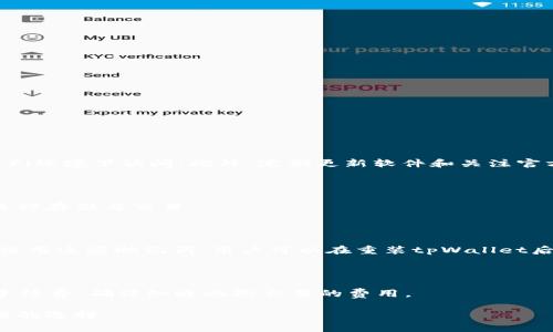   tpWallet: 数字钱包的新选择，安全性、便利性与用户体验的完美结合  / 

 guanjianci  数字钱包, tpWallet, 加密货币, 用户体验  /guanjianci 

### tpWallet: 数字钱包的新选择，安全性、便利性与用户体验的完美结合

在数字经济蓬勃发展的今天，越来越多的人开始接触到数字货币和加密资产的世界。作为这一新兴领域的重要工具，数字钱包的选择显得尤为重要。tpWallet作为新兴的数字钱包平台，致力于提供安全、高效和用户友好的服务，其综合性能逐渐受到关注。本文将深入探讨tpWallet的功能、优势，以及如何有效使用它的建议，帮助用户更好地理解这一数字钱包。

#### 1. tpWallet的基本介绍

tpWallet是一款专为加密货币用户设计的数字钱包，它允许用户安全地存储、转账和管理多种数字资产。用户可以通过tpWallet进行加密货币交易，并且支持多种主流数字货币的存储与转账，包括比特币、以太坊等。tpWallet不仅关注安全性和便捷性，还致力于提供良好的用户体验。

#### 2. tpWallet的安全性

安全性是每个数字钱包用户最为关注的话题之一。tpWallet通过多重安全措施确保用户的资金和数据安全。这不仅包括严密的加密技术、双因素身份验证（2FA）等传统的安全措施，还引入了基于区块链技术的去中心化存储方式，降低了用户资产被攻击或盗取的风险。

##### 2.1 加密技术

tpWallet使用了业界信用的加密技术，对用户数据进行强有力的保护。用户的私钥仅保存在设备本地，未曾传输到服务器上，这意味着即使tpWallet的服务器受到攻击，用户的数字资产依然安全。

##### 2.2 风险防范

tpWallet还定期进行安全审计，以防止潜在的安全漏洞。此外，用户可以通过交易限额、黑名单等功能来自主设置账户安全等级，进一步增强安全防范能力。

#### 3. tpWallet的便利性

现在的用户都希望能够高效地完成交易，tpWallet在这一方面表现也十分出色。无论是在界面设计上，还是在功能设置上，tpWallet都力求做到简洁直观。

##### 3.1 界面设计

tpWallet的用户界面经过多次，使用简单明了的图形和文字指示，确保用户可以在最短的时间内学习如何操作。即使是初次接触数字钱包的用户，也可以迅速上手进行日常操作。

##### 3.2 交易过程

通过tpWallet进行交易的过程相当顺畅。用户只需输入接收方地址和金额，快速确认后即可完成交易，交易的确认速度快，大部分情况下，用户能在几分钟内完成交易。

#### 4. 用户体验的

优质的用户体验是tpWallet的一大亮点。开发团队通过持续收集用户反馈，定期更新和软件版本，以提升各种功能的使用效率。

##### 4.1 客户支持

tpWallet提供7×24小时的客户支持服务，用户在遇到问题时可以随时通过在线聊天、邮件或电话联系支持团队，确保问题得到及时解决。

##### 4.2 教程与社区

tpWallet还建立了丰富的用户教程和社区论坛，用户可以在这里分享自己的使用经验，同时也可以找到解决问题的方案。

### 可能的相关问题

#### h3: 1. 如何安全使用tpWallet？

安全使用tpWallet首先需要用户设置一个强密码，并开启双因素身份验证。无论何时使用tpWallet，都要确保在安全的网络环境下进行操作，避免在公共Wi-Fi环境下访问。此外，定期更新软件和关注官方公告也是确保账户安全的好方法。

#### h3: 2. tpWallet支持哪些数字货币？

tpWallet支持多种主流数字货币，包括但不限于比特币（BTC）、以太坊（ETH）、莱特币（LTC）、瑞波币（XRP）等。用户可以根据自己的需求选择不同的数字货币进行存储与交易。

#### h3: 3. 如何恢复tpWallet的账户？

如果用户意外丢失了访问tpWallet的设备，账户恢复变得极为重要。tpWallet提供了恢复助记词功能，用户在创建账户时会生成一组助记词，确保妥善保管。使用这些助记词，用户可以在重装tpWallet后重新获得对账户的控制权。

#### h3: 4. tpWallet的交易费用如何？

tpWallet在资金转账方面通常会收取一定的手续费，该费用标准会根据网络繁忙程度及各类交易的实时行情而波动。用户在交易前可查看交易界面显示的手续费，确保知晓此次交易的费用。

通过以上分析，我们希望能为用户在选择与使用tpWallet数字钱包时提供有价值的参考与帮助。从安全性、便利性到用户体验，tpWallet无疑是一个值得信赖的选择。