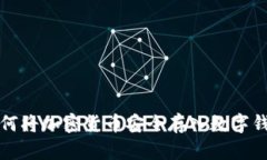 如何将加密货币安全存入数字钱包