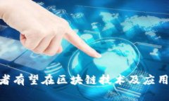   tpWallet和奶牛平台的关系详解：区块链钱包与新