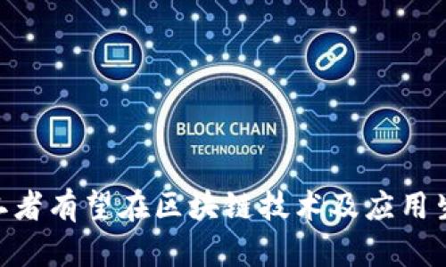   tpWallet和奶牛平台的关系详解：区块链钱包与新兴金融生态的碰撞 / 

 guanjianci tpWallet, 奶牛平台, 区块链, 数字钱包 /guanjianci 

在当今数字经济快速发展的时代，区块链技术和数字货币的出现为人们的生活和商业模式带来了翻天覆地的变化。tpWallet和奶牛平台作为两个在区块链和数字金融领域活跃的项目，引起了广泛的关注和讨论。本文将进一步深入探讨tpWallet和奶牛平台之间的关系，以及它们各自的功能、特点、应用场景等。

tpWallet简介
tpWallet（也称为tpWallet钱包）是一款功能强大的数字钱包，主要用于存储、管理和交易各种数字资产。作为一个去中心化的钱包，tpWallet支持多种区块链资产，包括主流的比特币、以太坊和其他ERC20代币。用户能够方便地发送、接收和交换数字货币，同时享受高安全性和去中心化的优势。

tpWallet的设计理念是用户友好，旨在为广大用户提供简单、便捷、安全的数字货币管理体验。其界面直观，操作简单，即使是对区块链技术了解不深的用户也能轻松上手。此外，tpWallet还通过多重签名、私钥管理和冷存储等安全措施，确保用户资产的安全性。

奶牛平台简介
奶牛平台则是一个新兴的金融科技平台，主要致力于推动数字资产的流通与交易。奶牛平台通过引入区块链技术，为用户提供安全、透明的交易服务。用户可以在平台上进行数字资产的买卖、兑换和理财等多种操作。

奶牛平台的核心理念是构建一个开放、共享的金融生态圈，以促进数字资产的流通和应用。通过使用区块链技术，奶牛平台的交易过程变得更加安全和高效，极大地提高了用户的交易体验。平台还提供了一系列的金融工具，以满足不同用户的需求，从投资、借贷到资产管理等，奶牛平台致力于为用户提供全方位的金融服务。

tpWallet与奶牛平台的关系
tpWallet与奶牛平台之间的关系可以理解为互补与协作的关系。首先，tpWallet作为数字资产的管理工具，可以为奶牛平台的用户提供安全的数字钱包服务。奶牛平台上的用户在进行交易和资产管理时，可以利用tpWallet进行方便快捷的存储和操作。

其次，奶牛平台可以为tpWallet的用户提供交易和金融服务，例如让他们在平台上进行数字资产的交易与增值，通过牛奶平台的生态系统，用户可以实现资产的低成本流通和高效管理。这种双向的合作关系有助于增强用户粘性，提高用户的使用体验。

tpWallet的核心优势
tpWallet在设计上注重用户体验和安全性，具备以下核心优势：

ul
  listrong安全性：/strongtpWallet采用先进的加密技术，确保用户的私钥和资产安全。钱包支持多重签名和冷存储，以防止黑客攻击和盗窃。/li
  listrong用户友好性：/strongtpWallet的界面设计简单直观，新手用户也能够快速上手，无需深入学习复杂的区块链知识。/li
  listrong多币种支持：/strongtpWallet支持多种主流和冷门的数字资产，使得用户可以在一个钱包中管理所有的数字资产，方便快捷。/li
  listrong交易便捷性：/strongtpWallet提供快速交易功能，用户可以轻松发送和接收资金，有效提高交易效率。/li
/ul

奶牛平台的特色和服务
奶牛平台致力于为用户提供多元化的金融服务，具有以下主要特色：

ul
  listrong丰富的产品线：/strong奶牛平台为用户提供多种投资产品，包括数字资产交易、理财产品、借贷服务等，满足用户不同的金融需求。/li
  listrong透明度：/strong奶牛平台通过区块链技术，确保所有交易的信息开放、透明，用户可以随时查询与自己相关的所有交易记录。/li
  listrong高安全性：/strong奶牛平台采用多重安全措施，保障用户的资产安全和交易的顺利进行。/li
  listrong用户社区：/strong奶牛平台注重建立用户社区，用户可以在平台上分享投资心得、获取市场信息，提升投资决策的准确性。/li
/ul

相关问题解答

tpWallet具有哪些使用场景？
tpWallet适合多种使用场景，包括但不限于以下几种：

ul
  listrong个人资产管理：/strong用户可以使用tpWallet安全地存储和管理自己的数字资产，随时监控资产变化情况。/li
  listrong跨境支付：/strong由于tpWallet支持多种数字货币，用户可以利用tpWallet进行快速、低成本的跨境支付，无需通过传统银行体系。/li
  listrong投资交易：/strong用户可以通过tpWallet方便地进行数字资产的买卖和交易，获取潜在的投资收益。/li
  listrong参与区块链项目：/strong用户可以使用tpWallet购买ICO或其他区块链项目的代币，参与到新的投资机会中。/li
/ul

每个场景下，tpWallet都能够为用户提供安全、便捷的数字资产管理体验，满足用户对安全性和交易便捷性的需求。

如何保障tpWallet的安全性？
tpWallet的安全性主要体现在以下几个方面：

ul
  listrong私钥管理：/strong用户的私钥存储在本地设备中，tpWallet不会收集和存储用户的私钥，确保只有用户自己掌控资产。/li
  listrong多重签名功能：/strongtpWallet支持多重签名，用户在进行交易时需要验证多个签名，增加了安全性。/li
  listrong冷存储方案：/strong为防止黑客攻击，tpWallet提供冷存储选项，用户可选择将资产转移到离线环境中储存。/li
  listrong定期安全审计：/strongtpWallet会定期进行安全审计，及时修复漏洞，确保用户的资产安全。/li
/ul

通过以上措施，tpWallet竭尽所能地保护用户的数字资产安全，使用户在使用过程中更加安心。

奶牛平台如何吸引用户？
奶牛平台通过以下几个方面吸引用户：

ul
  listrong用户体验：/strong奶牛平台注重产品的用户体验，通过简洁的操作界面和流程，提升用户的使用便捷性。/li
  listrong多样化的产品：/strong提供丰富的金融产品，满足用户的各种需求，从而吸引更多用户注册使用。/li
  listrong推广活动：/strong奶牛平台定期举行促销活动和用户推荐奖励，激励用户邀请好友加入。/li
  listrong社区建设：/strong通过建立用户社区，提高用户的黏性，用户间相互支持和分享能够激发更多新用户的参与。/li
/ul

综合以上策略，奶牛平台能够有效吸引并保留用户，通过用户的积极参与和反馈不断服务，提升平台的竞争力。

tpWallet和奶牛平台未来的发展趋势如何？
随着区块链技术和数字资产市场的快速发展，tpWallet和奶牛平台都有着广阔的发展前景。

ul
  listrong技术革新：/strong未来，tpWallet可能会引入更多前沿的安全技术，如量子安全技术和人工智能监测，以进一步增强安全性。/li
  listrong服务扩展：/strong奶牛平台可能会扩展其服务范围，融入更多的金融创新产品，例如DeFi（去中心化金融）服务，提供更加个性化的金融解决方案。/li
  listrong合规性增强：/strong随着监管政策的逐渐完善，tpWallet和奶牛平台都需要增强合规性，适应政策环境，保护用户利益。/li
  listrong用户教育：/strong加大对用户的教育，提升用户对区块链及其应用的认知，促进用户更好利用平台的功能。/li
/ul

通过不断创新和适应市场变化，tpWallet和奶牛平台都有可能在数字金融领域中占据更重要的位置，实现更大的用户价值。

总结而言，tpWallet与奶牛平台之间存在着密切的合作关系，两者各有特色，共同推动着数字金融领域的进步与发展。通过不断创新与合作，未来二者有望在区块链技术及应用生态中实现更大的价值和影响力。