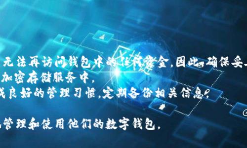   如何应对tpWallet崩溃问题及其解决方案 / 
 guanjianci tpWallet, 钱包崩溃, 加密货币, 数字资产 /guanjianci 

一、什么是tpWallet？
tpWallet是一种流行的数字资产管理工具，专为加密货币投资者设计。许多用户使用tpWallet来存储、发送和接收各种加密货币，如比特币、以太坊等。它的用户友好界面和强大的功能使其成为市场上最受欢迎的钱包之一。tpWallet可能会遇到崩溃问题，导致用户对其操作和资产的安全性产生担忧。因此，了解tpWallet的工作原理，以及崩溃的原因和解决方案变得尤为重要。

二、tpWallet崩溃的常见原因
tpWallet的崩溃可能由多种原因引起，这些原因可以分为软件和硬件因素。以下是一些我们常见的崩溃原因：
ul
listrong软件更新问题：/strongtpWallet不断进行更新以增强其功能和安全性，但有时这些更新可能会引入新的bug，导致崩溃。/li
listrong网络连接不稳定：/strongtpWallet需要网络连接才能与区块链进行交互，如果网络出现问题，就可能导致钱包崩溃。/li
listrong设备兼容性：/strong有些设备或操作系统可能与tpWallet存在兼容性问题，导致应用无法正常运行。/li
listrong存储空间不足：/strong如果设备存储空间不足，可能会导致tpWallet无法正常工作，甚至崩溃。/li
listrong安全攻击：/strong黑客攻击或恶意软件可能会导致钱包崩溃，这种情况虽然相对少见，但也非常严重。/li
/ul

三、如何处理tpWallet崩溃问题
面对tpWallet的崩溃，用户可以采取以下几个步骤来解决问题：

h41. 重启应用/h4
首先，用户可以尝试关闭tpWallet应用，并重新启动。这种方法往往能解决许多临时性的问题。

h42. 检查网络连接/h4
确保网络连接正常是非常重要的。如果你在使用tpWallet时遇到崩溃，检查Wi-Fi或移动数据是否工作正常。

h43. 更新应用/h4
检查是否有可用的tpWallet更新。如果有，及时下载安装最新版本，这些更新通常会修复已知的bug和问题。

h44. 检查设备存储/h4
确保你的设备有足够的存储空间。删除不必要的应用和文件，以释放空间，从而提高应用的运行效率。

h45. 重新安装应用/h4
如果问题依然存在，用户可以选择卸载tpWallet并重新安装。这一步骤会清除所有缓存和数据，有时可以解决崩溃的问题。

h46. 联系客服/h4
如果以上方法都未能解决问题，用户应考虑联系tpWallet的客服团队，提供详细信息，以便他们能够快速帮助你解决问题。

四、预防tpWallet崩溃的措施
虽然崩溃是一个常见的问题，但用户可以采取一些预防措施以减少崩溃的频率：
ul
listrong定期更新软件：/strong保持应用和操作系统的更新，确保使用最新版本，以避免bug的影响。/li
listrong定期备份：/strong定期备份你的钱包，以确保在遇到崩溃时不会失去资产。/li
listrong监测设备状态：/strong定期检查设备的存储和性能，确保其能够支持tpWallet的正常运行。/li
listrong小心下载应用：/strong总是从官方网站或可靠的应用商店下载应用，以避免下载到恶意软件。/li
/ul

五、相关问题

h4问题1：tpWallet崩溃会造成资产损失吗？/h4
tpWallet崩溃时，用户最担心的确实是资产的安全性。一般来说，tpWallet崩溃不会直接导致资产损失。钱包内的资产存储在区块链上，而不是应用本身。因此，即使tpWallet出现问题，只要用户手中还保留着私钥或恢复助记词，就可以在任何支持的数字钱包中恢复资产。
然而，在处理崩溃时，用户应保持冷静，确保不误操作。例如，尽量避免重复发送已确认的交易，这可能会导致资金的意外损失。用户应该在处理高价值交易时特别小心，确保使用良好的网络连接，并在确认交易之前仔细检查所有细节。
此外，建议用户定期备份自己的钱包信息，包括私钥和助记词，以防出现意外。这是确保用户能够在崩溃后安全地恢复资产的最有效的方法。

h4问题2：有没有其他用户遇到过类似tpWallet崩溃的问题？/h4
是的，tpWallet崩溃并不是个别现象。许多用户在社交媒体、论坛和加密社区中分享了他们的经验。有些人可能遇到过应用在特定设备上崩溃的情况，或者在特定版本的操作系统中发生故障。通过这些平台，用户可以了解到崩溃的普遍性和不同情况下的解决方案。
此外，tpWallet的开发团队通常会在其社交媒体和官方网站上发布更新信息，告知用户最新的bug修复和解决方法。这种透明度使用户感到更加安心，同时也让各方明白，任何软件都可能出现问题。
通过与其他用户的互动和经验分享，用户可以找到更具体的解决方案，或者至少了解自己不是唯一面临这类问题的人。当有大量用户遇到同样的问题时，开发团队往往会加快修复进度，让体验尽快恢复正常。

h4问题3：如何选择合适的数字钱包？/h4
选择合适的数字钱包对于保护资产至关重要。除了tpWallet，还有许多其他选项可供选择，包括硬件钱包、软件钱包和在线钱包。以下是几个选择钱包时应考虑的因素：
ul
listrong安全性：/strong安全性是最重要的考虑因素。选择提供私钥控制和多重签名功能的钱包，以及启用2FA（双因素认证）来确保账户安全。/li
listrong用户友好性：/strong选择一个操作界面简洁、易于理解的钱包，特别是对于初学者而言，友好的用户体验可以大大降低使用难度。/li
listrong支持的货币：/strong确保所选钱包支持你想要存储的加密货币。有些钱包只支持几种货币，而有些则支持大量金币。/li
listrong社区评价：/strong查看其他用户的评价和反馈，了解该钱包的可靠性和安全性。可以参考交易所或者专业的数字资产评价平台的建议。/li
listrong开发团队的背景：/strong了解钱包的开发团队，看他们是否有良好的口碑和经验。开发团队的透明度也是一个重要指标。/li
/ul
总体而言，选择钱包时，用户应考虑个人需求和风险承受能力，进行全面的比较和评估，最终选择最适合自己的数字钱包。

h4问题4：如果我遗失了tpWallet的私钥该怎么办？/h4
私钥是访问用户钱包和加密资产的唯一途径。如果用户遗失了tpWallet的私钥，恢复资产将变得极其复杂，有时甚至无法恢复。根据目前的技术，丢失私钥意味着用户无法再访问钱包中的任何资金。因此，确保妥善保管私钥至关重要。
如果不慎遗失了私钥，用户可以尝试回忆之前创建私钥时的具体步骤，寻找备份的私钥或助记词。许多用户会选择将这些信息写下来，存放在安全的地方，如保险箱或加密存储服务中。
用户还可以尝试联系tpWallet客服团队，询问是否有其他帮助措施，但大多数情况下，私钥丢失的结果是不可逆的。因此，为了避免此类问题，用户应在创建钱包时养成良好的管理习惯，定期备份相关信息。

总结而言，tpWallet的崩溃问题并非罕见，通过有效的预防和应对措施，用户能够保护他们的数字资产安全。同时，保持关注社区反馈与技术发展可以帮助用户更好地管理和使用他们的数字钱包。