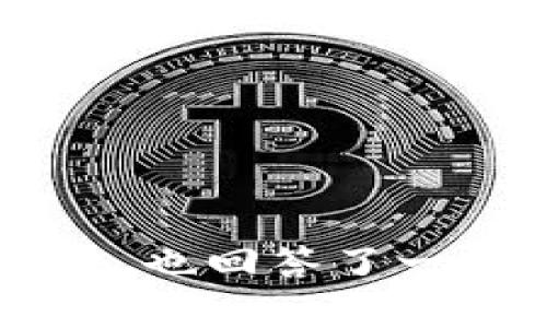   解决tpWallet USDT无法提现的全面指南 / 
 guanjianci tpWallet, USDT, 提现问题, 数字钱包 /guanjianci 

概述
在数字货币的世界里，钱包的管理和使用是非常重要的一环。tpWallet作为一个数字货币钱包，为用户提供方便的资产管理服务。然而，许多用户在使用tpWallet进行USDT提现时遇到了困难，甚至无法完成提现操作。本文将围绕tpWallet USDT无法提现的原因进行深入探讨，帮助用户找出解决问题的有效方法。

tpWallet及其功能介绍
tpWallet是一款多功能数字货币钱包，支持多种加密货币的存储和管理。用户可以通过tpWallet进行数字资产的转账、兑换、持有等操作。tpWallet注重用户的安全和隐私，在使用过程中提供了诸多安全措施。此外，钱包的界面设计也非常友好，适合不同层次的用户使用。

USDT的提现流程
在了解tpWallet之前，首先需要清楚USDT的提现流程。一般来说，用户在tpWallet中提现USDT的流程如下：
ol
    li打开tpWallet应用，登录您的账户。/li
    li进入“资产管理”界面，选择USDT。/li
    li点击“提现”按钮，输入提现金额和目标地址。/li
    li确认相关信息并提交请求。/li
    li根据系统提示完成身份验证，等待处理。/li
/ol
虽然流程看似简单，但在操作过程中，某些问题可能导致您的提现请求无法成功处理。

tpWallet USDT无法提现的常见原因
在使用tpWallet提现USDT时，可能会遇到多种问题，例如：
ul
    listrong网络问题：/strong网络不稳定可能导致提现请求无法提交。/li
    listrong账户状态：/strong如果您的账户未完成身份验证或被冻结，将无法进行提现。/li
    listrong提现金额限制：/strongtpWallet可能对单笔提现金额有上限，如果超过该金额则无法提现。/li
    listrong手续费不足：/strong提现时需要交纳一定的手续费，如果账户余额不足以支付手续费，则无法完成提现。/li
/ul

如何解决tpWallet USDT无法提现的问题
针对以上提到的原因，我们可以采取相应的措施进行解决：

h4检查网络连接/h4
首先，确保您的网络连接稳定。无论使用Wi-Fi还是移动数据，都要确保信号强，且网络没有卡顿。如果网络连接有问题，可以尝试关闭应用后重启，或者重新连接网络。

h4确认账户状态/h4
其次，检查自己的账户状态。确保已经完成身份验证，有时未验证的账户提出提现请求将会被拒绝。如果账户被冻结，可以联系客服询问具体原因及解冻方法。

h4检查提现金额和手续费/h4
再次，查看您的提现金额是否超出了tpWallet设定的单笔提现上限。此外，需要确认账户余额是否足够支付提现手续费。如果不足，您需要先为账户充值。

h4联系客服支持/h4
如果以上方法都无法解决问题，可以联系tpWallet的客服。他们通常会有更加专业的方法来帮助您解决提现问题。在联系时，提供具体的错误信息将有助于客服更快地定位问题。

常见相关问题解答

h4问题一：tpWallet如何进行身份验证？/h4
身份验证是tpWallet确保用户安全的重要措施之一。用户在注册tpWallet后，可以按照以下步骤进行身份验证：
ol
    li打开tpWallet应用，登录后，进入“个人中心”。/li
    li选择“身份验证”选项，系统将要求您填写相关信息，包括姓名、身份证号码、地址等。/li
    li上传身份证件的照片，以便系统进行验证。/li
    li等待系统审核，审核完成后您将收到相关通知。/li
/ol
通常情况下，身份验证的审核时间在几个小时到几个工作日内，取决于系统的工作负载。

h4问题二：tpWallet的提现手续费是怎样的？/h4
tpWallet的提现手续费通常是根据提现金额和目标区块链网络的状况决定的。用户在提现时，系统会自动计算并显示需要支付的手续费。以下是一些可能影响手续费的因素：
ul
    listrong市场需求：/strong如果网络交易需求高，手续费可能会上涨。/li
    listrong提现金额：/strong某些情况下，提现金额越大，手续费的比例可能会有所降低。/li
    listrong网络状况：/strong不同的区块链网络，其手续费标准不同。例如，Ethereum网络的手续费相比比特币网络可能要高。因此，根据不同的网络，用户需要认真了解。/li
/ul
为了节省手续费，用户可以选择在网络相对空闲的时候进行提现操作。

h4问题三：tpWallet支持哪几种数字货币？/h4
tpWallet支持多种主流数字货币，包括但不限于：
ul
    li比特币（BTC）/li
    li以太坊（ETH）/li
    li泰达币（USDT）/li
    li狗狗币（DOGE）/li
    li莱特币（LTC）/li
/ul
用户可以根据自己的投资需求在tpWallet进行多种数字资产的存储与管理。此外，tpWallet还定期更新其支持的币种列表，以便用户能接触到更多的新兴币种。用户在选择交易和存储的货币时，建议深入了解其市场和特性。

h4问题四：如何保证tpWallet的安全性？/h4
安全性是用户在选择数字钱包时的重要考量，tpWallet在这方面采取了多重的安全措施：
ul
    listrong私钥加密：/strong用户的钱包私钥经过严格加密，确保不会被未经授权的人员访问。/li
    listrong二次身份验证：/strong在进行提现和大额交易时，tpWallet通常会要求进行二次身份验证，增加安全性。/li
    listrong及时的漏洞更新：/strongtpWallet会定期更新系统，修复可能的安全漏洞，防止黑客攻击。/li
/ul
此外，用户在使用tpWallet时也应增强自己的安全意识，不随便透露个人信息，不在不安全的网络下进行资金操作，以确保数字资产的安全。

小结
tpWallet是一个方便实用的数字货币钱包，但在使用过程中，用户有可能会遇到一些提现问题。本文详细探讨了tpWallet无法提现的原因及解决方法，也回答了一些可能相关的问题。希望能帮助到广大用户，确保他们能够顺利进行数字资产的管理。