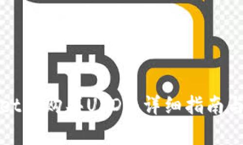 如何在tpWallet里购买USDT：详细指南与常见问题解答