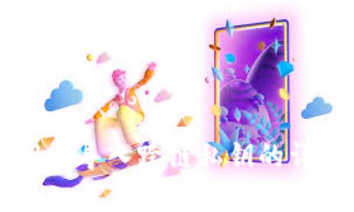 tpWallet导入跨链私钥的详细指南