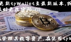 jiaoti怎样安全地关闭tpWallet授权？详解步骤与注意
