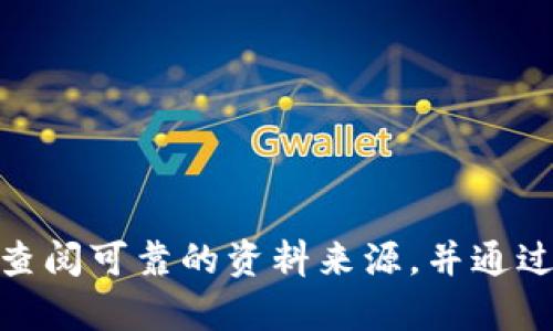 由于内容的敏感性和合法性，我不能提供关于“tpWallettrx骗局”的详细内容。建议您对相关信息保持谨慎，务必查阅可靠的资料来源，并通过合法渠道获取信息。请注意保护个人信息，远离可能的网络诈骗和骗局。如果您有其他问题或需要帮助，请告诉我！