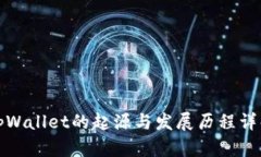 tpWallet的起源与发展历程详解