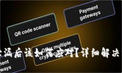 tpWallet私钥泄漏后该如何应对？详细解决方案与防