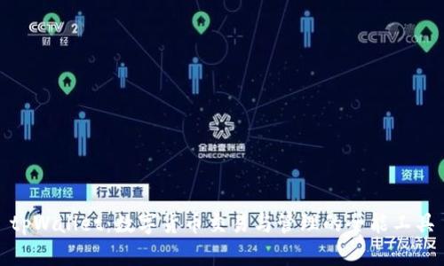 tpWallet：数字货币交易与管理的全能工具