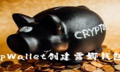 如何使用tpWallet创建露娜钱包：详细指南