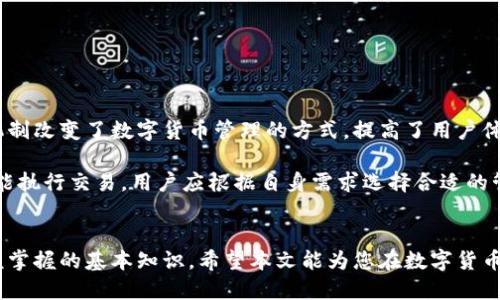   数字货币钱包如何安全获得私钥：全面指南 / 
 guanjianci 数字货币, 钱包, 私钥, 安全性 /guanjianci 

引言
随着数字货币的崛起，越来越多的人开始关注如何安全地存储和管理他们的资产。而数字货币钱包作为资产的安全仓库，私钥则是打开钱包的钥匙。私钥的安全性直接关系到数字货币的安全，因此了解数字货币钱包如何获得并保护私钥变得尤为重要。本文将详细探讨数字货币钱包如何获得私钥，以及在这个过程中应注意的安全问题。

数字货币钱包的类型
在深入研究如何获得私钥之前，首先需要了解数字货币钱包的几种主要类型，主要分为：热钱包和冷钱包。这两种钱包在私钥管理和安全性方面存在显著差异。
strong热钱包/strong通常是在线存储，是连接互联网的钱包，方便用户随时进行交易。常见的热钱包包括交易所钱包和在线钱包。尽管热钱包提供了极大的便利性，但由于它们始终在线，易受黑客攻击，安全性相对较低。
strong冷钱包/strong是离线存储的账户，主要有硬件钱包和纸钱包，这些钱包由于不连接网络，安全性较高。冷钱包非常适合长期存储大额资产，因此许多投资者会选择冷钱包来存储他们的私钥。

私钥的生成过程
私钥的生成是数字货币钱包创建过程中的一环，通常由加密算法生成。在创建钱包时，用户会生成一对密钥：公钥和私钥。公钥可以公开分享，用于接收数字货币，而私钥则必须始终保密。
生成私钥的算法各有不同，主流的算法包括ECDSA（椭圆曲线数字签名算法），它为比特币等许多主要币种提供了私钥生成服务。一般而言，私钥既可以是随机生成的，也可以通过助记词生成。

如何安全获得私钥
获取私钥的方式取决于您选择的钱包类型和提供商。一般来说，安全获得私钥的步骤如下：
ol
    listrong选择一个信誉良好的钱包/strong：选择公开评价高、用户反馈良好的数字货币钱包。市场上有很多选择，包括热钱包和冷钱包。在选择时，一定要充分了解其安全机制。/li
    listrong遵循钱包的安装和设置说明/strong：在进行账户设置的过程中，钱包会提示您生成私钥或助记词。在这个过程中，务必认真听从指示，确保安全生成私钥。/li
    listrong妥善保存私钥/strong：无论是通过助记词还是私钥生成页面获得的私钥，请务必将其妥善保管。对于热钱包，建议将私钥以物理形式存储，例如写在纸上，避免将其保存在云端和电子设备中。/li
/ol

常见的问题
在解决如何安全获得私钥的问题上，可能会遇到许多其他相关问题。以下是一些常见问题：

1. 私钥丢失怎么办？
私钥一旦丢失，将无法恢复，用户将永久失去对相关数字货币的访问权。因此，私钥的备份至关重要。大多数钱包都会提供备份或恢复助记词的选项，用户应在创建钱包时选择备份。
在损坏或丢失设备的情况下，如果用户得到了助记词或私钥的安全备份，则可以在新的钱包或设备上恢复访问权。最好将这些信息保存在多地点以防意外。
对于不会备份的用户，他们可能会面临完全失去资产的风险。因此，必须保持良好的备份习惯，以便在出现问题时能够恢复。

2. 如何保护我的私钥不被盗取？
保护私钥不被盗取的首要办法是选择安全的钱包和实施良好的安全措施。请遵循以下建议：
ul
    listrong使用强密码/strong：在创建钱包和进行交易时，使用复杂且与众不同的密码，以增加安全性。/li
    listrong启用二次验证/strong：许多数字货币交易所和钱包支持双重验证（2FA），增加额外的安全层。/li
    listrong定期更新软件/strong：确保钱包软件和任何相关应用程序都是最新版本，以获得最新的安全补丁和功能。/li
    listrong使用冷钱包/strong：对于长期投资者，冷钱包是一种可靠的方式，确保私钥离线，并远离互联网黑客的攻击。/li
/ul

3. 辅助助记词是什么？如何使用？
辅助助记词是钱包用来生成私钥的一种方法。通常由12到24个单词组成，并按顺序排列。这个单词组合可以直接恢复整个钱包的私钥。一旦您记录下助记词，可以用来在任何支持同一标准的钱包中恢复您的私钥。
使用助记词的步骤通常如下：
ol
    li在创建钱包时，系统会生成助记词，并要求您记录下来。请确保您将其记录在一个安全的地方。/li
    li如需恢复钱包，只需在支持该助记词标准的钱包界面中输入助记词即可。系统将自动生成与该助记词关联的私钥和公钥。/li
/ol
务必确保助记词要保密，因为它可以用来恢复或访问您的数字货币。

4. 数字货币钱包如何进行私钥管理？
数字货币钱包通常有特定的管理机制来处理用户的私钥。在多数情况下，私钥是由钱包应用程序生成和管理的，用户不需要直接接触私钥。这种机制改变了数字货币管理的方式，提高了用户体验。
首先，钱包会使用强加密算法生成私钥。在大多数情况下，用户在创建账户时会被要求生成助记词来加密私钥，并在一定程度上保护它。
此外，一些高级钱包还提供多重签名功能，允许多个用户共同管理一个钱包的私钥，进一步提高安全性。在这样的情况下，多个签名必须被提供才能执行交易。用户应根据自身需求选择合适的管理结构。

总结
在数字货币钱包的使用中，私钥的安全与管理至关重要。了解如何安全获得私钥、备份私钥以及保护私钥不被盗取，是每一个数字货币用户都应该掌握的基本知识。希望本文能为您在数字货币的世界中提供参考和指导。