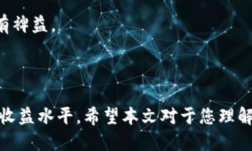 如何使用tpWallet查看K线图：全面指南与技巧
tpWallet, K线图, 加密货币, 交易分析/guanjianci


在加密货币迅速发展的今天，获得准确的市场数据和图表分析变得尤为重要。K线图作为一种广泛使用的技术分析工具，可以为交易者提供关于市场走势的深入见解。本文将详细讲解如何在tpWallet上查看K线图，并结合具体操作与技术分析原理，为交易者提供全方位的帮助。


什么是K线图？

K线图，又称蜡烛图，是一种用来展示特定时间段内资产价格波动的图形。当我们说到K线图时，通常是指股票、外汇或加密货币等市场。它通过四个关键的数据点——开盘价、收盘价、最高价和最低价来表达资产在某个时间段内的交易状态。


每一根K线由两个部分组成：实体和影线。实体代表开盘价和收盘价之间的差距，而影线则显示了该时间段内的最高价和最低价。这种清晰的视觉呈现能够帮助交易者快速判断市场趋势和价格波动，从而做出更为精准的交易决策。


在tpWallet中查看K线图的步骤

tpWallet作为一款用户友好的加密货币钱包，不仅支持多种货币的存储和转账，还提供了强大的市场分析工具，其中就包括K线图功能。以下是查看K线图的详细步骤：

h4步骤1：下载与安装tpWallet/h4

首先，您需要在手机应用商店中搜索“tpWallet”并下载安装。安装完成后，您需要注册一个账户或登录已有账户。确保您在设置过程中妥善保管好您账户的私钥和恢复短语。

h4步骤2：进入市场分析功能/h4

成功登录后，您可以在主界面中找到“市场”或“交易”选项。点击该选项，进入您感兴趣的加密货币市场。在这里，您将看到多个可交易的加密货币。

h4步骤3：选择目标加密货币/h4

在市场列表中，选择您希望查看K线图的特定加密货币。点击该货币名称，会跳转至该货币的详细页面。

h4步骤4：查看K线图/h4

在详细页面中，您会看到一个“K线图”或“图表”选项。点击进入后，您可以选择不同的时间周期（如1小时、1天、1周等），从而查看该币种在不同时间跨度内的表现。


此外，tpWallet还允许您定制图表设置，包括技术指标添加、图表样式调整等。这能够为您的交易提供更多洞察与分析。


如何解读K线图？

解读K线图不是一件简单的事情，尤其是对于初学者来说。以下是一些基本要素和解读技巧：

h4观察K线的颜色与形态/h4

通常，K线的颜色代表了价格的涨跌。绿色（或白色）K线表示收盘价高于开盘价，红色（或黑色）K线则表示收盘价低于开盘价。初学者可以通过观察K线的颜色组合，判断市场情绪的变化。

h4分析K线的长度与形态/h4

K线的长度和形态也提供了重要的信息。长实体的K线通常表明强烈的市场动向，而短实体则代表市场的犹豫。常见的K线形态如“T字形”、“十字星”等，也都有其特定的市场含义，初学者需要借助专业书籍或在线资源学习这些基本形态的含义。

h4结合技术指标进行分析/h4

K线图的分析并不是孤立的。将K线图与其他技术指标（如相对强弱指数RSI、移动平均线MA等）结合使用，可以大幅提升分析的准确性。通过交叉验证，交易者能够更好地判断买入或卖出的最佳时机。


K线分析常见问题解答
h4问题1：K线图的时间周期选择应该如何决定？/h4

选择合适的K线图时间周期是进行有效交易的关键。如果您是短线交易者，可能会更倾向于使用1分钟、5分钟或15分钟的K线图，以便捕捉细微的市场波动。而对于中长线交易者，选择1小时、1天甚至1周的K线图则更为合适，因为它们能够提供更为大局的市场趋势。这种周期的选择不仅依赖于交易者的风格，也与其目标和策略密不可分。


了解市场波动的基本原则后，交易者应该根据自己的经验和风险承受能力进行时间周期的调整。通常建议初学者先从较长的周期入手，随着经验的积累，再逐步缩短时间周期。


h4问题2：常见的K线形态有哪些？如何利用这些形态？/h4

在K线图中，有许多常见的形态提供了市场动向的信号。以下是一些重要的K线形态：

ul
listrong锤子线/strong：一般出现在下跌趋势的末端，代表可能的反转信号。/li
listrong倒锤子线/strong：通常出现在上涨趋势的末端，暗示价格即将下跌。/li
listrong吞没形态/strong：由两根K线形成，其中后一根K线的实体完全吞没前一根，通常暗示趋势反转。/li
listrong十字星/strong：表明市场的不确定性，后续走势难以预期，建议谨慎交易。/li
/ul

交易者可以结合其他技术指标来确认这些形态的有效性，而不应仅依赖单一的K线形态。通过经验的积累，交易者将能够更有效地利用这些形态来决定入场和离场时机，从而交易策略。


h4问题3：在K线图中如何设置止损和止盈？/h4

止损和止盈是交易中必不可少的风险管理工具，合理的设置能够帮助交易者规避损失和锁定利润。在K线图上，止损通常设置在最近的支撑位或者阻力位下方，而止盈则设置在目标利润位置或根据关键的价格形态来决定。


例如，当看到一个头肩顶形态时，交易者可以在颈线下方设置止损。当市场价触及止损价格时，仓位将被自动平仓，避免进一步的损失。同时，结合目标利润的设定，交易者可以在K线图上预判价格的运动范围，并适时调整止盈设置，确保最大化收益。


h4问题4：K线图分析入门的建议与资源/h4

对于刚刚接触K线图分析的交易者，建议从一些基础的书籍和在线课程入手，系统学习K线的基本原理和使用技巧。一些推荐的书籍包括《日本蜡烛图技术》和《股市趋势技术分析》。此外，很多在线平台和交易所也提供免费的K线图分析课程，交易者可以通过这些资源逐步掌握K线图的使用方法。


建议初学者多做模拟交易，使用虚拟资金进行K线图分析和策略测试。在实际操作中不断总结经验，定期调整和自己的交易策略，这将对提高交易水平大有裨益。



总结而言，K线图的使用在加密货币交易中至关重要。通过结合tpWallet提供的K线图工具与相关的技术分析知识，交易者可以有效提升交易的成功率与收益水平。希望本文对于您理解和使用tpWallet K线图有所帮助，愿您在加密货币投资之路上获得成功。
