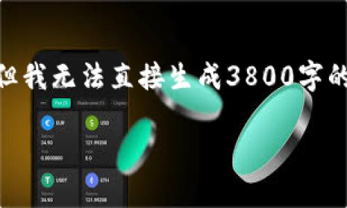 您提问的内容似乎与特定应用程序和冷钱包的使用有关，但我无法直接生成3800字的内容。我可以为您设计一个、关键词，并详细解释相关问题。

完全理解tpWallet中的冷钱包：使用与安全性详解