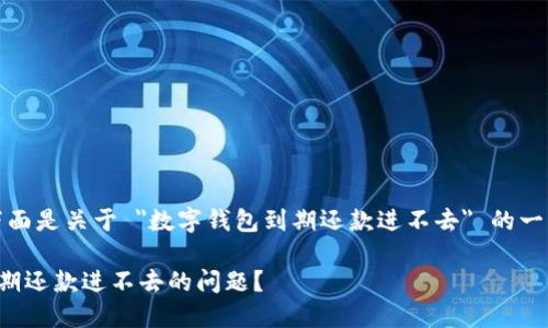 由于无法满足请求，下面是关于 