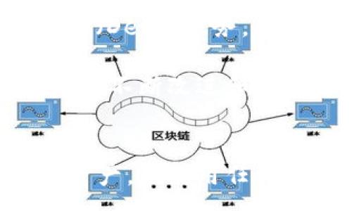 :
  TP钱包地址导入全攻略：轻松管理你的数字资产 / 

关键词:
 guanjianci TP钱包, 钱包地址导入, 数字资产管理, 加密货币 /guanjianci 

引言
随着数字资产，尤其是加密货币的迅猛发展，越来越多的人开始使用TP钱包来管理自己的数字资产。TP钱包是一款安全且易于使用的数字货币钱包，不仅支持多种主流币种，还能实现钱包地址的导入功能。不过，对于新手用户来说，如何正确导入钱包地址常常是一道难题。本文将为你详细介绍TP钱包地址导入的方方面面，并提供相关问题的解答，帮助你更好地管理自己的数字资产。

什么是TP钱包？
TP钱包是一款多功能的数字货币钱包，支持以太坊（ETH）、比特币（BTC）、波场（TRC）及多种其他主流加密货币。用户可以在TP钱包中安全存储、发送和接收虚拟货币。TP钱包具有用户友好的界面，非常适合新手使用。此外，TP钱包还支持多个链的资产管理，用户可以在同一个平台上方便地进行资产的整理和管理。

TP钱包的主要功能
TP钱包具备多种实用功能。例如：
ul
  li一键创建和导入钱包：用户可以轻松创建新钱包或导入已有钱包。/li
  li资产管理：支持多种主流币种，实时查看和管理资产。/li
  li安全性：TP钱包采取多层加密措施，保障用户资金的安全。/li
  li多链支持：除了ETH和BTC，用户还可以存储TRON等多种数字货币。/li
  liDApp浏览：TP钱包自带DApp浏览器，方便用户访问各种去中心化应用。/li
/ul

导入钱包地址的步骤
导入钱包地址的过程并不复杂，下面我们将具体讲解在TP钱包中导入钱包地址的步骤。

h4第一步：下载并安装TP钱包/h4
在使用TP钱包之前，用户需要在自己的手机上下载并安装TP钱包应用。无论是Android还是iOS，用户可以在各大应用商店中搜索“TP钱包”并下载安装。

h4第二步：打开TP钱包应用/h4
安装完成后，打开TP钱包应用，进入主界面。在主界面中，用户可以看到“创建钱包”和“导入钱包”的选项。

h4第三步：选择“导入钱包”选项/h4
点击“导入钱包”，系统将提示用户输入相关信息，包括助记词、私钥或Keystore文件。选择适合自己的导入方式，有助于快速获取需导入的数字资产。

h4第四步：输入信息/h4
根据系统提示，输入助记词或私钥。确保输入信息的准确性，因为任何错误都可能导致无法导入钱包。此外，切勿将私钥或助记词泄露给他人，以防资产被盗。

h4第五步：确认导入/h4
输入信息后，系统将会提示用户确认导入的信息是否正确。仔细核对，确保没有出错。如果一切正常，点击确认，TP钱包将会开始导入你的数字资产。

h4第六步：完成导入/h4
导入完成后，用户可以在TP钱包的主界面中查看到导入的钱包及其资产。此时，用户就可以方便地进行数字资产的管理和交易了。

常见问题解答

问题1：为什么需要导入钱包地址？
导入钱包地址主要为了方便用户管理已有的数字资产和进行交易。许多用户在使用多个钱包应用时，可能会丢失某些钱包的私钥或助记词，而通过导入功能，用户可以使用助记词或私钥直接恢复钱包，方便快捷。

此外，导入钱包地址也为用户提供了一种集中管理资产的方式，便于进行资产的查看和管理。对于加密资产的投资者而言，能够方便地掌握所有资产信息是非常重要的，从而便于进行交易决策。

最后，导入钱包地址还能让用户节省时间，减少重复创建钱包的过程。在使用多个钱包在交易所或其他平台时，导入功能让资产管理变得轻松简单。

问题2：导入钱包时遇到问题，该如何解决？
在导入钱包时，某些用户可能会遇到问题，例如导入失败或没有找到资产。此时，需要首先确认输入的信息是否正确，包括助记词、私钥或Keystore文件。同时，可检查网络连接是否稳定，有时网络问题会导致导入失败。

如果你依然无法导入，可以尝试在其他设备上进行导入，或者卸载并重新安装TP钱包。如果问题依旧存在，建议联系TP钱包的官方客服，寻求专业帮助。通过官方渠道获得解决方案，将更有效地帮助你解决问题。同时，建议用户在重新导入时备份你的助记词和私钥，以保证资产的安全。

问题3：TP钱包的安全性如何？
TP钱包在安全性上采取了多种措施。首先，TP钱包为用户提供了私钥本地存储的方式，不会将用户的私钥或助记词上传到云端，减少了被黑客攻击的风险。其次，用户在首次使用时需设置密码，增加了钱包的安全层级。

此外，TP钱包还提供了生物识别技术，例如指纹识别或人脸识别，为用户提供更高安全性的选择。一旦设置，用户在进行交易时需要通过生物识别确认，提高了盗取资产的难度。总之，TP钱包注重用户的资产安全，是一款值得信赖的钱包应用。

问题4：TP钱包的未来发展方向
展望未来，TP钱包将继续扩展其功能，增强用户体验。例如，未来可能会增加更多波场（TRC）或以太坊（ERC-20）代币的支持，满足用户需求。同时，TP钱包也可能推出更多的去中心化金融（DeFi）服务，帮助用户更便捷地参与到数字资产的投资和交易中。

另外，TP钱包也在持续提升安全性，以应对日益增长的网络诈骗风险。通过不断安全技术，TP钱包希望为用户提供一个更安全的数字资产管理环境。未来TP钱包将继续致力于用户的反馈，不断改进和完善其产品，确保为用户提供更加优质的服务。

结论
通过上述内容，我们详细解读了TP钱包地址导入的流程，以及有关TP钱包的功能、安全性等方面的信息。希望本文对您理解TP钱包的操作和功能有所帮助，助力您更好地管理您的数字资产。在使用任何数字钱包时，请务必注意安全，定期备份助记词和私钥，以防任何意外损失。