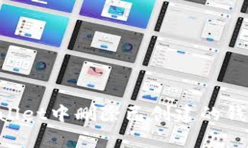 如何在tpWallet中删除已创建的钱包：完整指南