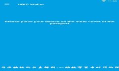 云钱包与区块链的关系解析：一场数字货币时代