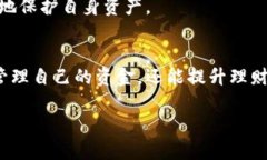    如何通过数字招财钱包提升个人理财能力  /