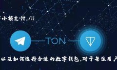 biao ti数字钱包：是需要收费的服务，还是免费的