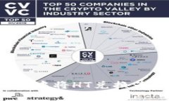 如何在tpWallet中将HT兑换为SHIB：完整指南