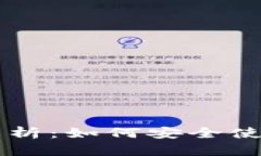 tpWallethd身份解析：如何安全使用与保护数字资产