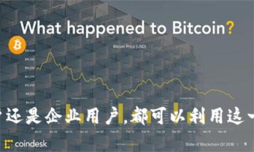 top币上头像：如何在tpWallet中设置和您的数字货币形象/top
tpWallet, 币上头像, 数字货币, 钱包设置/guanjianci

一、什么是tpWallet？
tpWallet是一个多功能的数字货币钱包，支持多种加密货币的存储、交易以及管理。它提供了用户友好的界面，使得无论是新手还是老玩家都能方便地进行数字资产的管理。tpWallet同时还具备一些创新功能，比如币上头像的设置，帮助用户在社交和交易过程中更好地识别和展示自己。

二、币上头像的重要性
在数字货币的世界中，用户的形象往往是通过数字方式呈现的，币上头像就是这其中的重要部分。一个独特且具代表性的头像可以帮助您在交易和社交中脱颖而出。以下是几个币上头像的重要性：
1. **形象辨识度**：币上头像能够帮助其他用户快速识别您，增强社交互动的体验。
2. **品牌建立**：如果您在通过加密货币进行商业活动，头像则成为您品牌形象的一部分，用于吸引潜在客户。
3. **增加可信度**：有头像的用户往往显得更为专业和可信，这在交易过程中尤为重要。
4. **个性化体验**：定制头像可以表达您的个性与风格，增加与其他用户的情感共鸣。

三、如何在tpWallet中设置币上头像
设置币上头像的过程相对简单，以下是详细的步骤：
1. **打开tpWallet应用**：在智能手机上找到并打开tpWallet应用，确保您已经登录您的账户。
2. **进入个人资料设置**：在应用主页，通常在右上方或底部导航中有一个“我的”或“设置”的选项，点击进入。
3. **选择头像设置**：在个人资料设置页面，找到“头像”这一选项，点击进入。
4. **上传新头像**：您将看到一个允许您从相册中选择图片或直接拍摄照片的选项。选择一个您喜欢的头像，并其尺寸以适应tpWallet的要求。
5. **保存更改**：确认选择后，别忘了点击“保存”按钮，以确保头像更改成功。

四、如何您的币上头像
为了让您的头像在各种情况下都表现出色，您可以采取以下几条建议进行：
1. **选择合适的尺寸和分辨率**：确保头像的尺寸符合tpWallet的要求，一般来说，头像的最佳尺寸约为400x400像素。
2. **使用高质量的图像**：避免使用模糊或低分辨率的图片，选择一种清晰、具有良好视觉效果的图像。
3. **突出特色**：您可以使用一些特色设计或logo，这可以提高辨识度，比如利用个性化的颜色或主题。
4. **考虑目标受众**：如果您是企业用户，确保头像设计符合品牌形象；如果是个人用户，可以考虑表现您的个性和爱好。

五、常见问题解答

问题一：如何选择适合自己的币上头像？
选择合适的币上头像可以直接影响到您在数字货币社区中的形象，以下是一些建议：
1. **表现个性**：您的头像应该能体现出您的个性和风格。例如，如果您喜欢某种颜色的调调，可以考虑将这种颜色应用到头像设计中。
2. **主题一致性**：如果您在tpWallet中进行的交易活动有某种特定主题，比如游戏或者艺术，您可以选择与之相关的头像。
3. **避免使用他人图片**：确保您使用的头像是原创或者您拥有版权的，切勿随意使用他人的照片或艺术作品，这样可能会侵犯版权。
4. **清晰度与辨识度**：头像应尽量清晰且容易辨识，避免使用细节过于繁琐的图片，马赛克或模糊不清的头像会降低专业性。

问题二：如果我不喜欢目前的头像，如何更换？
更换您在tpWallet中的币上头像是个非常简单的过程，以下是步骤：
1. **登录tpWallet**：首先打开tpWallet并登录至您的账号。
2. **进入个人资料设置**：找到您个人资料的设置页面，通常是通过主页的“我”或“设置”按钮进入。
3. **选择头像更换选项**：在头像设置中，有一个更换头像的选项，点击进入。
4. **上传新头像**：选择您想用作新头像的图像，确保符合尺寸与质量的要求，并进行必要的调整。
5. **保存更改**：完成头像更换后，别忘了保存，以确保新的头像成功应用。

问题三：tpWallet的安全性如何？如何确保我的头像不被滥用？
tpWallet提供了一些安全性保障措施，确保用户信息和资产的安全：
1. **数据加密**：tpWallet使用先进的加密技术来保护用户的数据和隐私，头像更换及个人信息的传输过程都经过加密。
2. **多重身份验证**：为了进一步保护账户安全，用户可以启用多重身份验证，确保即使有人获取了您的登录信息，他们也无法轻易访问您的账户。
3. **隐私设置**：您可以对个人资料进行隐私设置，选择哪些信息对外公开，包括是否显示头像，例如选择只在好友中展示。
4. **举报与反馈机制**：如果发现头像被恶意使用或别人侵犯了您的形象，您可以通过tpWallet提供的反馈机制进行举报，平台会及时处理。

问题四：为什么我的头像没有及时更新？
有时候，用户在tpWallet中更换头像后，可能会发现头像未能及时更新，原因可能包括：
1. **缓存问题**：手机应用或者浏览器有时会缓存旧的头像，需要清除缓存，才能看到更新后的头像。
2. **网络问题**：头像更换需要网络连接，如果网络不稳定，有可能导致头像未能成功上传。
3. **文件格式不支持**：确保您上传的头像文件符合tpWallet的接受格式，如JPEG、PNG等，文件过大或文件类型不支持会导致上传失败。
4. **应用需更新**：如果您使用的是较老版本的tpWallet，建议更新至最新版本，有时旧版本可能会出现兼容性问题。 

总结
在tpWallet中设置和生动的币上头像，不仅能够提升用户体验，还能增强个人及品牌形象的认知度。通过以上介绍的步骤和建议，相信您可以顺利地实现头像的设置与，迈出参与数字货币世界的重要一步。无论是个人用户还是企业用户，都可以利用这一功能有效地提升在线形象，主动与其他用户建立联系。在实际使用中，不仅要注意头像的个性化设定，还要确保其在技术规格上的符合性。在这个充满竞争的数字货币市场中，一个精准的形象展示无疑会为您的成功助力。