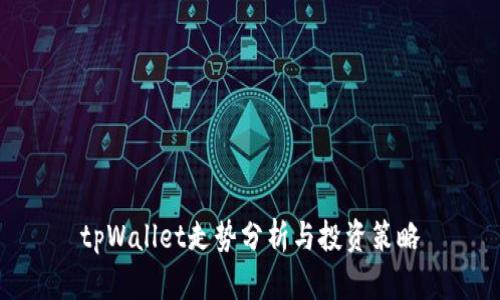 tpWallet走势分析与投资策略