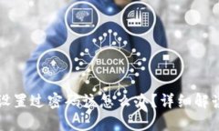 tpWallet没设置过密码该怎么办？详细解读与解决方