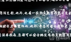   如何下载钓鱼数字钱包：完整指南及常见问题解