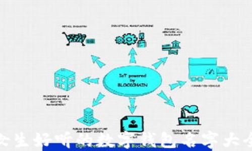 
女生好听的数字钱包名字大全