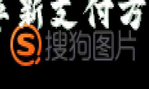 数字钱包的意义：革新支付方式与提升金融安全