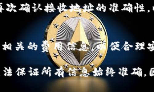   在tpWallet中如何搜索SOS币：完整指南/ 

guanjianci SOS币, tpWallet, 加密货币, 数字资产/guanjianci 

随着加密货币市场的快速发展，许多人开始关注各种数字资产的投资和交易。SOS币是一种新兴的数字货币，越来越受到投资者的青睐。tpWallet作为一个多功能的数字资产钱包，支持多种加密货币的存储与交易。那么，在tpWallet中如何搜索SOS币呢？本文将为您提供详细的指南，帮助您轻松找到SOS币，并进行相关操作。

一、了解tpWallet及其功能
tpWallet是一款非常受欢迎的移动数字资产钱包，用户可以用它安全地存储、发送和接收多种加密货币。该钱包支持代币的兑换，提供了深入的市场分析，并拥有友好的用户界面，使得新手用户也能够轻松上手。

二、创建tpWallet账户
首先，您需要下载并安装tpWallet。用户可以在应用商店（如Google Play或App Store）中搜索“tpWallet”并下载安装程序。安装完成后，您需按照指示完成账户注册或登录。如果您是新用户，会需要设置一个安全的密码，并记录下助记词，以确保您能够安全地恢复账户。

三、在tpWallet中搜索SOS币
成功创建并登录tpWallet账户后，您可以开始搜索SOS币。步骤如下：
ol
    listrong打开tpWallet应用：/strong在您的手机上找到并点击tpWallet图标，登录您的账户。/li
    listrong进入资产页面：/strong在主界面上，您会看到“资产”选项，点击进入。/li
    listrong添加SOS币：/strong在资产页面中，通常会有“添加代币”或“搜索代币”的选项。这时候您只需点击该选项。/li
    listrong输入SOS币搜索：/strong在搜索框中输入“SOS”，系统会自动显示与之相关的代币列表。/li
    listrong选择并确认：/strong找到SOS币后，点击它并确认添加到您的钱包中。/li
/ol

四、购买SOS币
在成功搜索并添加SOS币之后，您可能会想要购买SOS币。通过tpWallet，您可以使用多个支付选项进行购买。具体步骤如下：
ol
    li确认您的钱包中有足够的USDT或其他支持的币种。/li
    li在资产页面中选择SOS币，找到“购买”或“兑换”选项。/li
    li输入您想要购买的SOS币数量，然后确认交易信息。/li
    li进行支付，系统将自动完成交易并更新您的钱包余额。/li
/ol

五、管理您的SOS币
添加SOS币后，您还需熟悉如何有效管理它。定期检查市场价格并进行买卖决策是非常重要的。tpWallet的市场分析工具可以为您提供实时的价格走势和其他重要信息。

六、常见问题解答

1. SOS币是什么？
SOS币是一种基于区块链技术的数字货币，旨在实现去中心化的资产交易和转移。它可能有特定的用途，比如在某个平台内部进行交易或作为一种投资工具。投资者在关注SOS币时，应该了解相关的技术背景、团队和市场动态，以便更好地把握投资机会。

2. 如何确保tpWallet中的安全性？
安全性是数字资产交易中最重要的环节。用户可以采取多种措施增强tpWallet的安全性，例如启用两步验证，定期更改密码，妥善保管助记词，避免在公共网络下使用钱包等。此外，保持软件及时更新也是防止安全漏洞的重要途径。

3. 如何在tpWallet中撤回SOS币？
在tpWallet中撤回SOS币相对简单。用户可以选择“发送”选项，在输入框中填入接收方的钱包地址与发送数量，然后确认交易。在操作前，建议用户再次确认接收地址的准确性，以避免资产损失。

4. 在tpWallet中兑换SOS币需要手续费吗？
在tpWallet中进行交易时，通常是需要支付一定的交易手续费的，这个费用由网络的拥堵程度以及钱包的规则决定。用户需要在进行交易之前确认相关的费用信息，以便合理安排资金。

总的来说，通过tpWallet搜索SOS币非常简单，只需几个步骤便可完成。希望这篇文章能帮助您顺利找到SOS币，并在加密货币的世界中获得成功。无法保证所有信息始终准确，因此在进行投资决策时，建议用户时刻保持谨慎，并参照多个信息来源。