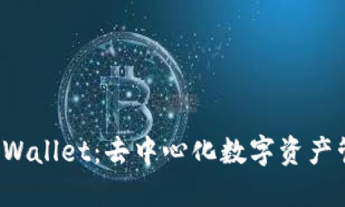 深入探索TP Wallet：去中心化数字资产管理的新机遇
