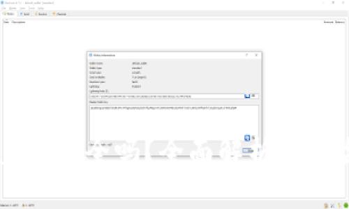 下载tpWallet安全吗？全面解析与风险防范指南