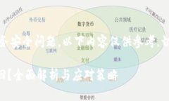 提醒：由于涉及具体的财务安全问题，以下内容