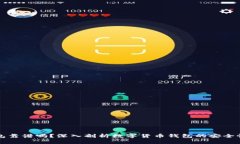 CP数字钱包靠谱吗？深入剖析数字货币钱包的安全