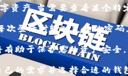 
  深入了解20个数字钱包：选择最适合您的数字资产管理工具 / 

关键词
 guanjianci 数字钱包, 加密货币, 区块链技术, 资产管理 /guanjianci 

什么是数字钱包？
数字钱包是用于存储、管理和交易数字资产的工具。它们允许用户安全地存储加密货币、数字货币和其他相关资产。数字钱包可以是软件（如应用程序或桌面程序）或硬件（如物理设备），并通过加密技术保护用户的资产安全。

随着加密货币的兴起，数字钱包在金融科技领域的地位变得越来越重要。用户通常需要使用数字钱包来接收、发送和存储其数字资产，确保交易的安全性和隐私性。

数字钱包的类型
数字钱包主要分为三种类型：热钱包、冷钱包和硬件钱包。

h4热钱包/h4
热钱包是在线连接到互联网的数字钱包，便于用户进行频繁的交易。由于其便捷性，热钱包受到许多用户的欢迎，但同时也面临更高的安全风险。例如，某些交易所提供的在线钱包就是热钱包的代表。

h4冷钱包/h4
冷钱包则是离线的钱包，安全性更高。冷钱包通常用于长期存储资产，因其未连接互联网而降低了被黑客攻击的风险。冷钱包的例子包括纸质钱包和某些离线软件钱包。

h4硬件钱包/h4
硬件钱包是一种专门的设备，用户可以用来存储加密货币。它们不仅提供了额外的安全功能，还支持多种类型的货币。许多硬件钱包都配备了自带的安全芯片，以保护用户的私钥。

20个知名数字钱包的列表
以下是20个当前市场上最流行的数字钱包，这些钱包在易用性、安全性和功能性方面都有所优势：

ol
liCoinbase Wallet/li
liMetaMask/li
liLedger Live/li
liTrezor/li
liTrust Wallet/li
liExodus/li
liMyEtherWallet/li
liBlockchain.com Wallet/li
liAtomic Wallet/li
liBinance Wallet/li
liElectrum/li
liJaxx Liberty/li
liEdge Wallet/li
liZenGo/li
liCoinomi/li
liCrypto.com Wallet/li
liGuarda Wallet/li
liFreewallet/li
liSpectroCoin Wallet/li
liInfinito Wallet/li
/ol

每个数字钱包的详细介绍
在接下来的部分，我们将详细探讨上面列出的数字钱包的特点、优缺点以及适用场景。

h41. Coinbase Wallet/h4
Coinbase Wallet是一个用户友好的数字钱包，适合初学者使用。用户可以轻松地存储和管理多种加密资产，同时支持DApp和DeFi应用。Coinbase Wallet的安全性也非常高，支持多种安全保护措施。

h42. MetaMask/h4
MetaMask是一个著名的以太坊钱包，允许用户与以太坊区块链上的DApp进行无缝连接。其界面直观易用，适合需要频繁访问以太坊应用的用户。同时，它也支持硬件钱包的集成。

h43. Ledger Live/h4
Ledger Live是Ledger硬件钱包的配套应用，为用户提供安全的资产管理和多种加密货币的支持。用户可以通过硬件设备离线管理资产，极大地提高安全性。

h44. Trezor/h4
Trezor是另一个广受欢迎的硬件钱包，支持广泛的加密资产并提供极高的安全性。用户能够轻松管理资产，并在设备上直接进行交易。

h45. Trust Wallet/h4
Trust Wallet是Binance官方推出的移动钱包，支持多种区块链和代币。其去中心化的特性使用户能够自行管理私钥，非常适合需要高度隐私保护的用户。

h46. Exodus/h4
Exodus以其优雅的用户界面和强大的功能闻名，非常适合新手用户。它支持多种货币，并可以通过交换功能方便地进行交易。

h47. MyEtherWallet/h4
MyEtherWallet是以太坊用户的热门选择，提供控制私钥的权利。它是一个开源钱包，价格透明，用户能够自由进行以太坊及其代币的管理。

h48. Blockchain.com Wallet/h4
Blockchain.com Wallet是比特币的首个钱包之一，支持多种加密资产，用户可以通过简单的界面进行管理。它的安全性较高，并提供了备份和恢复选项。

h49. Atomic Wallet/h4
Atomic Wallet支持多种代币和交易所，提供无中央平台的交易功能。同样地，Atomic Wallet也强调用户对私钥的控制，确保用户的隐私性。

h410. Binance Wallet/h4
作为全球最大的交易平台，Binance提供了其自己的钱包解决方案，便于用户管理币种及进行快速交易。

h411. Electrum/h4
Electrum是比特币专用的钱包，因其强大的功能和安全性被许多专业用户青睐。其轻量级的特性使其可以快速同步。

h412. Jaxx Liberty/h4
Jaxx Liberty支持多种数字资产，用户界面友好，非常适合初学者。它还提供了跨平台的使用体验。

h413. Edge Wallet/h4
Edge Wallet专注于移动平台，支持多种加密货币的管理。同时它还提供了安全和隐私保护功能，保障用户的信息安全。

h414. ZenGo/h4
ZenGo以其无私钥的设计为特点，为用户提供更简便的操作流程，同时注重安全性，是新手友好的选择。

h415. Coinomi/h4
作为最早的多币种钱包之一，Coinomi支持超过1700种加密资产，用户可以轻松进行资产管理。

h416. Crypto.com Wallet/h4
Crypto.com Wallet不仅是一个数字资产存储工具，还提供了去中心化交易所功能，非常适合需要多种功能的用户。

h417. Guarda Wallet/h4
Guarda Wallet支持多种区块链资产，用户可以自主管理私钥，并提供DApp支持。

h418. Freewallet/h4
Freewallet专注于提供便捷的移动端体验，用户可以快速进行交易，因此适合需要频繁使用钱包的用户。

h419. SpectroCoin Wallet/h4
SpectroCoin是一个综合性钱包，不仅支持加密货币的存储与管理，还有借记卡和在线交易的功能。

h420. Infinito Wallet/h4
Infinito Wallet支持多种加密资产及ICO项目的管理，非常适合希望保持在前沿的用户。

常见问题解答

h4问题1: 如何选择适合自己的数字钱包？/h4
选择合适的数字钱包需要考虑多个因素，首先是安全性。查看钱包的安全功能，如双重身份验证、冷存储等。这些功能可以确保您的资产在存储和交易过程中保持安全。

其次是易用性。如果您是新手，建议选择用户界面友好、操作简单的钱包。此外，还需要考虑支持的币种，确保钱包能支持你所持有的数字资产的管理。

还要考虑费用问题，有些钱包可能在交易时收取费用，选择时要仔细比较。另外，支持的设备类型也是一个重要因素，如果你希望在移动设备上使用，选择一个兼容移动设备的钱包将是明智的。

最后，考虑钱包的声誉和用户评价。通过网上的评论和反馈了解其他用户的体验，有助于你做出更多的信息化决策。

h4问题2: 数字钱包是否安全？/h4
数字钱包的安全性依赖于多种因素，包括钱包类型、用户习惯以及钱包服务提供商的安全措施。热钱包虽然使用方便，但由于在线性质，容易受到黑客攻击，因此在存储大量资产时，通常推荐使用冷钱包或硬件钱包。

此外，用户自身的操作习惯也会影响安全性，例如，选择强密码以及定期更换密码都是保障账户安全的重要环节。同时，可以考虑开启双重身份验证，增加额外的保护层。

另外，一些钱包提供了恢复种子词的选项（如助记词），这对恢复钱包是至关重要的用户必须妥善保管这些信息，避免泄露给他人。

总之，虽然没有任何方式可以做到百分之百的安全，但通过选择合适的钱包，并采取必要的安全措施，可以大幅降低资产被盗的风险。

h4问题3: 数字钱包的私人密钥是什么？/h4
私人密钥是一串随机生成的数字和字母组合，充当数字钱包的”门锁“。用户需要使用这个密钥来授权他们的交易，私钥的管理非常重要。失去或泄露私钥将导致资产无法恢复或被他人控制。

在大多数情况下，用户控制着自己的私人密钥，这意味着他们有责任妥善保管。为了增强安全性，许多数字钱包建议使用冷存储或硬件钱包来存储私人密钥，类似于传统的钱包。

在创建数字钱包时，用户通常会得到一个助记词（如12个或24个单词），这些助记词可以用于恢复钱包和重建私钥。因此，请务必将这些助记词妥善保管，并不轻易分享。

此外，尽量避免把私人密钥存储在网络上，如社交媒体、电子邮件等易受攻击的地方。选择离线存储、纸质备份或硬件钱包都是防范盗窃的重要手段。

h4问题4: 如何管理多个数字钱包？/h4
随着加密货币的日益普及，许多人会选择同时管理多个数字钱包。为了方便管理，可以考虑如下方法:

首先，使用详细的分类系统。例如，根据不同的使用目的或资产类型为钱包进行分类，可以提高效率。在资金量较大的情况下，建议将资产分散到几个不同的钱包中，以降低单一钱包被盗所带来的风险。

其次，保持良好的记录，定期记录每个钱包中的资产和交易情况，这将有助于跟踪并管理自己的数字资产。当需要查看某个特定钱包的情况时，方便查找。

此外，使用密码管理器来保存每个钱包的登录信息是一种安全而方便的方式，这样就可以避免在每次登录时输入复杂的密码。

最后，定期审查钱包的安全设置，确保所有钱包都具备最新的安全措施，并根据需要进行更新。这将有助于保护您的资产安全。

通过以上信息，相信您已经对数字钱包有了更深入的理解。数字钱包的种类丰富，各有特点，了解自己的需求并选择合适的钱包将有助于您更好地管理数字资产。