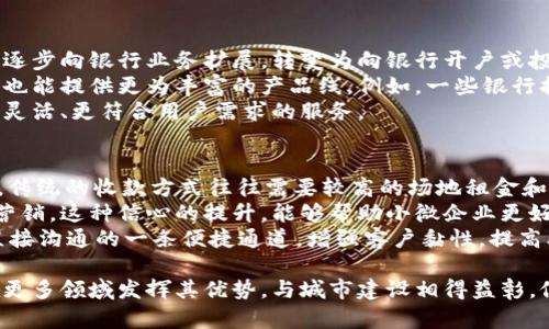 jiaoti数字钱包推动城市建设的变革与发展/jiaoti  
数字钱包,城市建设,智慧城市,金融科技/guanjianci  

在数字经济蓬勃发展的今天，数字钱包作为一种崭新的支付工具，正在逐步渗透到我们生活的各个角落。它不仅为个人用户提供了便捷的支付方式，更在城市建设、政府管理、商业生态等方面展现出强大的潜力。本文将围绕数字钱包对城市建设的影响，详细探讨这一新兴科技如何在推动智慧城市的建设、提升居民生活质量和城市管理方面发挥巨大作用。

一、数字钱包的定义与发展历程  
数字钱包，简单来说，就是一种存储电子货币和相关交易信息的工具。用户可以通过智能手机、电脑等设备，实现在线支付、转账、账户管理等功能。随着科技的发展，数字钱包的形态不断演进，从最初的电子支付到现在的综合金融平台，其广泛性和实用性日益增强。  
早在2000年代初，数字钱包的雏形便已出现。然而，真正的爆发则是在“移动支付”概念兴起后，特别是在中国，随着支付宝、微信支付等平台的迅速普及，数字钱包逐渐成为人们日常生活中不可或缺的一部分。根据有关数据显示，2021年全球数字钱包用户已突破20亿，且这一数字还在持续上升。

二、数字钱包促进智慧城市建设  
智慧城市的建设是现代城市发展的一大趋势，而数字钱包的普及则为这一进程注入了新的活力。首先，在公共服务领域，数字钱包可以简化政府收费和服务流程，例如，市民通过手机即可缴纳水电费、停车费等，提升了政府服务的效率。  
其次，数字钱包在交通管理中的应用同样值得关注。城市交通系统可以与数字钱包相结合，实现“无现金通行”，市民通过手机支付公交、地铁的票款，提升了出行的便利性，也了公共交通的运营效率。  
此外，数字钱包在城市安全管理方面也能发挥作用。一些城市通过与数字钱包结合的应用，能够实时监控支出行为，识别风险交易，从而提供更好的安全保障。

三、数字钱包对商业生态的影响  
在城市建设中，商业生态的繁荣是重要一环。数字钱包不仅可以提升消费者的购物体验，还能够为商家提供精准的营销数据。商家可以通过用户的消费习惯，制定更加针对性的促销策略，提高营销效率。  
通过与数字钱包平台的合作，商家还可以增加支付方式的多样性，方便顾客在购物时进行选择。数据表明，提供多种支付方式可以显著提升消费者的购买意愿，促进销售增长。  
此外，数字钱包的普及还推动了小微企业的崛起。依托于数字钱包，美小店等新兴商业形式快速涌现，极大地丰富了城市的商业生态。这不仅为消费者提供了更多的选择，也为创就业提供了新形式。

四、数字钱包在城市管理中的应用  
城市管理向来是一个复杂且具挑战性的领域，而数字钱包的出现为之带来了变革的契机。通过数字钱包，城市管理者可以实现对资源的更好配置和管理。  
以城市基础设施的建设与维护为例，管理者可以利用数字钱包平台采集的数据，分析公共资源的使用情况，合理规划资金分配与使用。同时，市民反馈的实时数据可以直接输入管理系统，提高治理的准确性与响应速度。  
此外，数字钱包的交易记录还可以作为城市经济运行的数据支撑，为政策制定提供有力的证据，帮助城市管理者快速适应市场变化。

相关问题一：数字钱包的安全性如何保障？  
在数字钱包广泛应用的同时，安全性问题成为人们关注的焦点。首先，用户在使用数字钱包时，数据加密是基础手段。许多数字钱包平台都是通过高级加密技术，确保用户的支付信息与个人数据不被泄露。  
其次，多重身份验证也是一项重要的安全措施。许多数字钱包要求用户在进行大额交易时，必须输入额外的验证信息，如短信验证码、指纹识别等，增加了身份认证的难度，从而降低了诈骗风险。  
此外，平台的安全响应机制也至关重要。若用户发现账户异常，及时联系客服，并冻结账户，是保护财产安全的必要措施。同时，用户自身的安全意识也不可忽视，定期更换密码，不随意点击陌生链接，能更好地保护个人信息。

相关问题二：数字钱包在全球范围内的普及情况如何？  
全球范围内，数字钱包的普及程度差异明显。以中国为例，数字钱包的使用率居世界前列，报告显示，超过80%的城市居民实现了通过数字钱包进行线上线下交易。而在某些东南亚国家，尽管数字支付的概念仍然较新，但随着互联网普及和金融科技的发展，数字钱包的接受度和使用率也在快速上升。  
在欧美市场，尽管数字钱包的使用相对成熟，但与中国等国相比，普及程度仍有提升空间。消费者对数字钱包的信任度、使用习惯以及支付便利性等方面，直接关系到其在市场的表现。  
纵观全球，数字钱包的增长与当地的支付习惯、科技基础设施相关，未来，随着技术的日益成熟和用户对于支付便捷性的需求，数字钱包的普及趋势将愈发明显。

相关问题三：数字钱包如何影响传统银行业？  
数字钱包的兴起对传统银行业构成了挑战，但同时也带来了机遇。首先，很多用户在使用数字钱包时，进行的是小额消费。随着习惯的逐渐养成，很多用户会逐步向银行业务扩展，转变为向银行开户或投资的“储蓄用户”。  
其次，传统银行业也在积极适应市场变化。许多银行开始推出自己的数字钱包产品，与企业合作，共同发展线上金融服务。这种转型不仅能够吸引年轻客户，也能提供更为丰富的产品线。例如，一些银行提供的数字钱包服务，不仅仅包括支付功能，还有理财、信贷等多元化服务。  
在未来，随着数字化经济的发展，传统银行需要不断创新，以适应市场需求。数字钱包的崛起无疑加速了这一过程，让银行可以摆脱传统的经营模式，提供更灵活、更符合用户需求的服务。

相关问题四：数字钱包对小微企业的创新意义是什么？  
小微企业是城市经济的“中坚力量”，而数字钱包的广泛应用为其提供了创新发展的新机遇。首先，数字钱包使得小微企业能够以较低的成本实现在线收款。传统的收款方式往往需要较高的场地租金和管理成本，而通过数字钱包，商家可以在社交媒体上通过链接实现付款，降低了运营成本。  
其次，数字钱包能够为小微企业提供精准的数据分析。通过数字钱包的交易明细，小微企业主可以随时获取顾客的消费行为，及时调整销售策略，实现精准营销。这种信心的提升，能够帮助小微企业更好地抓住市场机遇。  
最后，数字钱包也拉近了小微企业与消费者之间的距离。用户往往通过社交平台获知小微企业的新产品与促销信息，因此，数字钱包可以成为企业与顾客直接沟通的一条便捷通道，增强客户黏性，提高老客户的回购率。

综上所述，数字钱包的普及不仅是科技发展的必然趋势，更是推动城市建设、商业生态、提升居民生活质量的重要工具。面对未来，我们期待数字钱包能够在更多领域发挥其优势，与城市建设相得益彰，促进经济的可持续发展。