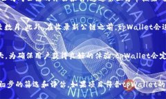 tpWallet收录公链的条件tpWallet, 公链, 加密货币, 数