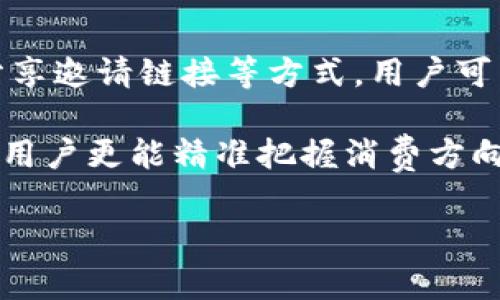 数字钱包的羊毛：如何在数字化时代充分利用支付方式的优势

数字钱包, 优惠活动, 支付方式, 理财工具/guanjianci

在数字化不断发展的今天，数字钱包已经成为我们生活中不可或缺的一部分。无论是线上购物、转账还是日常支付，数字钱包都为用户提供了极大的便利。然而，除了基本的支付功能，用户如何利用数字钱包获取更多的优惠和“羊毛”呢？本文将从多个方面探讨数字钱包的羊毛及其优势。

一、什么是数字钱包？

数字钱包，又称电子钱包，是存储数字货币或其他支付工具的应用程序。用户可以在数字钱包中存储信用卡、借记卡、支付账户余额等信息，并通过这些信息进行在线或线下交易。数字钱包的安全性和便捷性使其在现代支付系统中占据了重要地位。

数字钱包的主要功能包括：账户余额查询、转账、支付、付款记录查看等。它还提供了一系列增值服务，如信用卡还款、在线理财、电子票据等，帮助用户更好地管理和使用资金。

二、数字钱包的羊毛是什么？

在这一部分，我们将介绍什么是数字钱包的“羊毛”。“羊毛”一词源于网购行业，通常指的是各种促销、奖励、优惠等，可以让消费者以更低的成本享受服务或商品。在数字钱包的使用过程中，用户可以通过参与各种促销活动、利用优惠券、积分系统等方式来获得“羊毛”。

例如，许多数字钱包会定期推出返现活动，让用户在消费时获得一定比例的现金返还。此外，信用卡绑定数字钱包后，用户还可以享受银行提供的各种积分和优惠。而一些平台更会以“首单优惠”的形式吸引新用户，用户只需绑定数字钱包并完成首次交易，就能享受到较大的折扣。

三、如何获取数字钱包的羊毛？

获取数字钱包的羊毛并不复杂，主要有以下几个方面：

h41. 参与活动/h4
许多数字钱包会定期举办促销活动，如购物返现、节日礼包、限时折扣等。用户只需关注相关信息，及时参与活动，就能轻松获取“羊毛”。

h42. 使用优惠券/h4
数字钱包通常与各大商家合作，提供优惠券给用户。用户可以在支付时输入这些优惠券代码，从而享受折扣或现金返还。这是一种非常实用的方式，能够大幅降低购物成本。

h43. 积分兑换/h4
很多数字钱包会设立积分系统，通过用户的消费行为累积积分。用户可以使用这些积分兑换优惠券、礼品或现金返还，不同的平台积分政策各有不同，因此用户应该仔细了解。

h44. 邀请好友/h4
许多数字钱包提供“邀请好友”的奖励机制。用户可以通过分享邀请链接，鼓励朋友注册并使用数字钱包。成功邀请后，用户和朋友都能获得一定的现金红包或积分奖励。

四、数字钱包的优势和劣势

数字钱包的流行并非偶然，其具有多项优势，但同时也存在一些劣势。

h41. 优势/h4
（1）便捷性：数字钱包允许用户随时随地进行操作，无需携带现金或银联卡，只需打开手机应用便可完成各种支付。

（2）安全性：许多数字钱包采用高标准的加密技术和安全验证措施，能够有效保护用户的财务信息。

（3）一站式服务：数字钱包与多种支付方式和服务相结合，使用户能够在一个平台上完成支付、转账和理财等多种账户管理功能。

h42. 劣势/h4
（1）依赖网络：数字钱包的使用需要稳定的网络支持，网络不佳时可能会影响用户的支付体验。

（2）安全隐患：尽管大多数数字钱包都有较高的安全性，但仍存在被盗号、信息泄露等风险，用户需保持警惕。

（3）使用限制：部分商家或在线平台尚未支持某些数字钱包，使得用户在某些场合仍需借助传统支付方式。

五、数字钱包的未来发展趋势

数字钱包的发展前景非常广阔，预计未来将会有以下几个主要趋势：

h41. 技术创新/h4
随着金融科技的不断发展，数字钱包将融合更多新技术，如区块链、人工智能和大数据分析等，为用户提供更智能、安全的支付体验。

h42. 多元化服务/h4
数字钱包的服务将日益多元化，除了支付功能外，用户还能够享受到理财、保险、投资等金融服务，从而全面提升用户的财务管理体验。

h43. 增强合作/h4
为了吸引更多用户，数字钱包将与各类商家建立更紧密的合作关系，推出更多的优惠活动和推广计划，从而为用户创造更多的“羊毛”。

h44. 加强监管/h4
随着数字钱包的普及，各国政府对数字支付的监管将进一步加强，以保障用户的合法权益和安全。这将促使数字钱包提供商不断提升自身的安全性能和服务质量。

六、可能相关的问题

问题1：数字钱包安全性如何保障？

数字钱包的安全性是用户最关注的问题之一。为了保障用户的数据安全，数字钱包在技术层面采取了多种安全措施。首先，数字钱包通常使用高强度的加密技术对用户的支付信息进行保护，以防止信息被恶意篡改或窃取。

其次，大多数数字钱包会要求用户进行身份验证，常见的方式有密码、指纹或面部识别等生物识别技术。这使得即使设备被盗，无法通过指纹或面部识别验证也无法轻易进入数字钱包。

此外，用户在使用数字钱包时应保持警惕，定期检查交易记录，在发现可疑活动时立即联系平台客服报案。使用强密码、不随便点击陌生链接也是提升安全性的重要手段。

问题2：如何选择合适的数字钱包？

用户在选择数字钱包时，首先要考虑自身的需求。例如，是否需要国际支付、是否需要积分兑换、是否希望享受到特定商家的优惠等。不同的数字钱包在功能和适用场景上有所不同。

其次，要关注数字钱包的安全性与隐私政策，选择那些具备良好口碑、坚持用户隐私保护的品牌。此外，查看用户评价和体验也有助于帮助做出决策。

最后，建议用户尽量选择那些能够与自己常用商家或平台兼容的数字钱包，以免在实际使用过程中遇到不必要的麻烦。

问题3：数字钱包和传统支付方式有何不同？

数字钱包与传统支付方式有着明显的不同。最大区别在于便捷性，用户通过数字钱包只需通过手机应用即可完成支付，而传统支付则需使用现金或银行卡，比较麻烦。

其次，数字钱包通常支持多种支付方式，例如信用卡、借记卡及线上账户，而传统方式还需考虑的手动数据输入、找零等问题。此外，数字钱包能实时记录消费，为用户的支出管理提供更多便利，而传统支付则往往缺乏这样的跟踪能力。

问题4：如何最大化数字钱包的价值？

为了最大化数字钱包的价值，用户应定期关注钱包内的更新和相关优惠活动。通过参加各大平台的促销活动、利用专项优惠券、分享邀请链接等方式，用户可以轻松获取额外的“羊毛”。

此外，用户应积极使用数字钱包进行日常消费，积累积分并灵活利用，最终形成良好的个人理财习惯。同时，通过设定合理的预算，用户更能精准把握消费方向与目标，避免随意消费，从而达到数字钱包使用的最大化。

综上所述，数字钱包中的羊毛不容小觑，善加利用将能在数字消费时代为用户带来丰厚的实惠与体验。